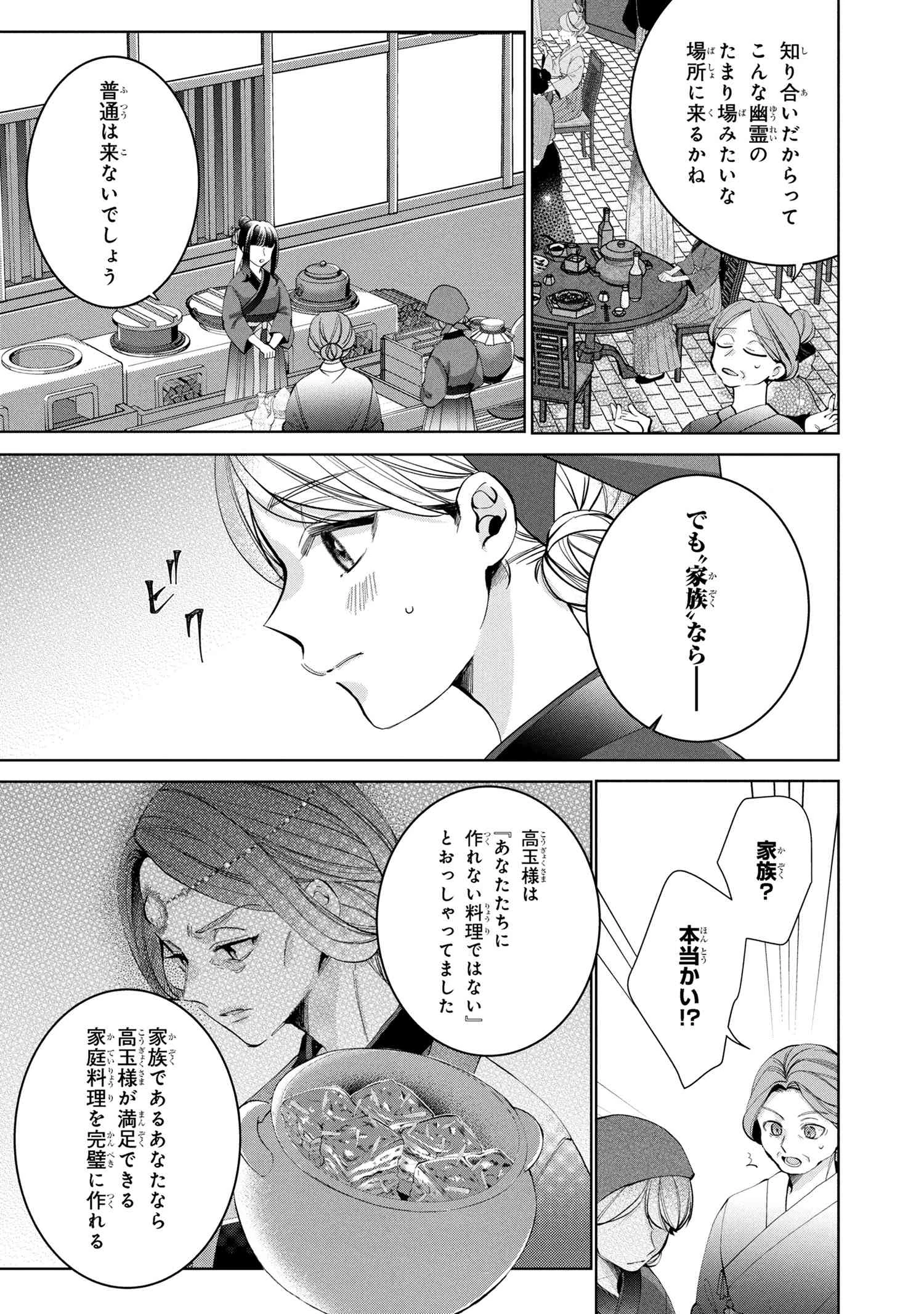 後宮冥府の料理人 第2話 - 7