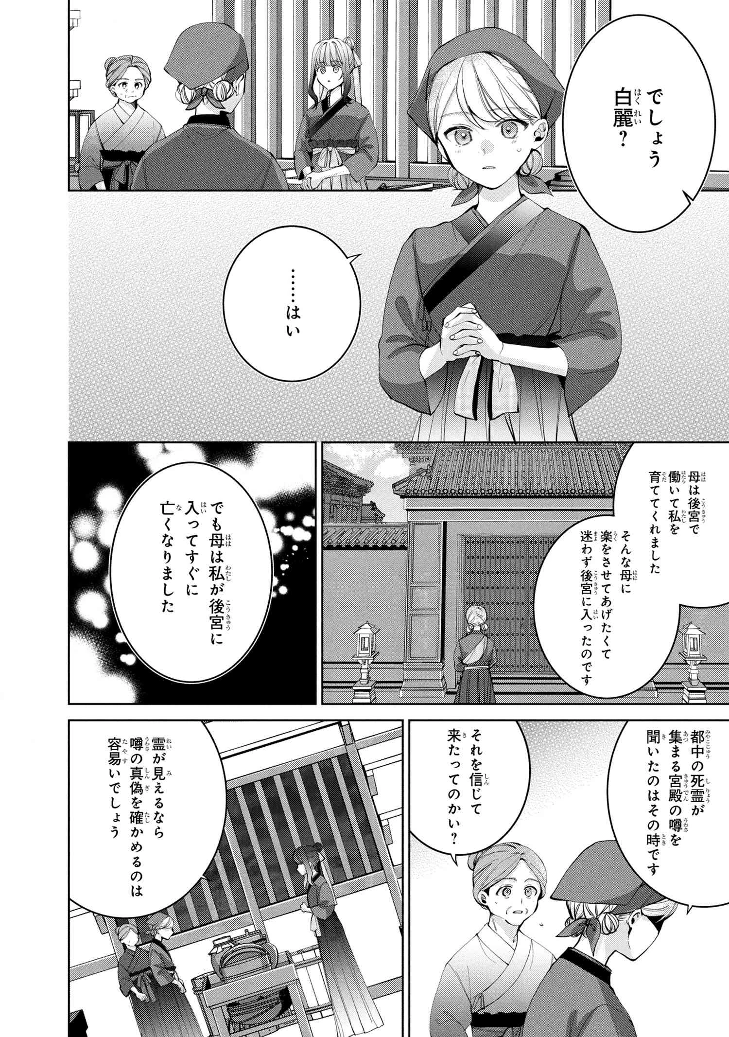 後宮冥府の料理人 第2話 - 8