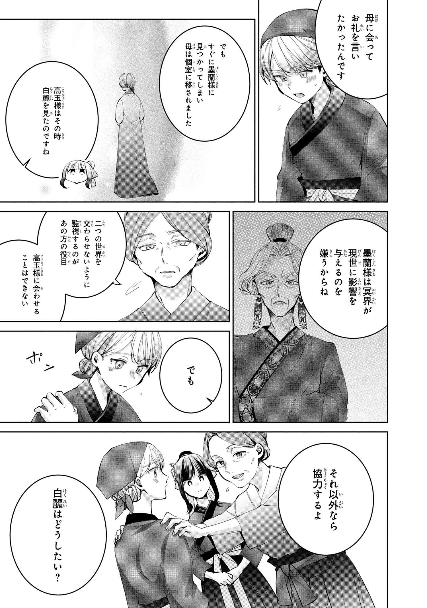 後宮冥府の料理人 第2話 - 9