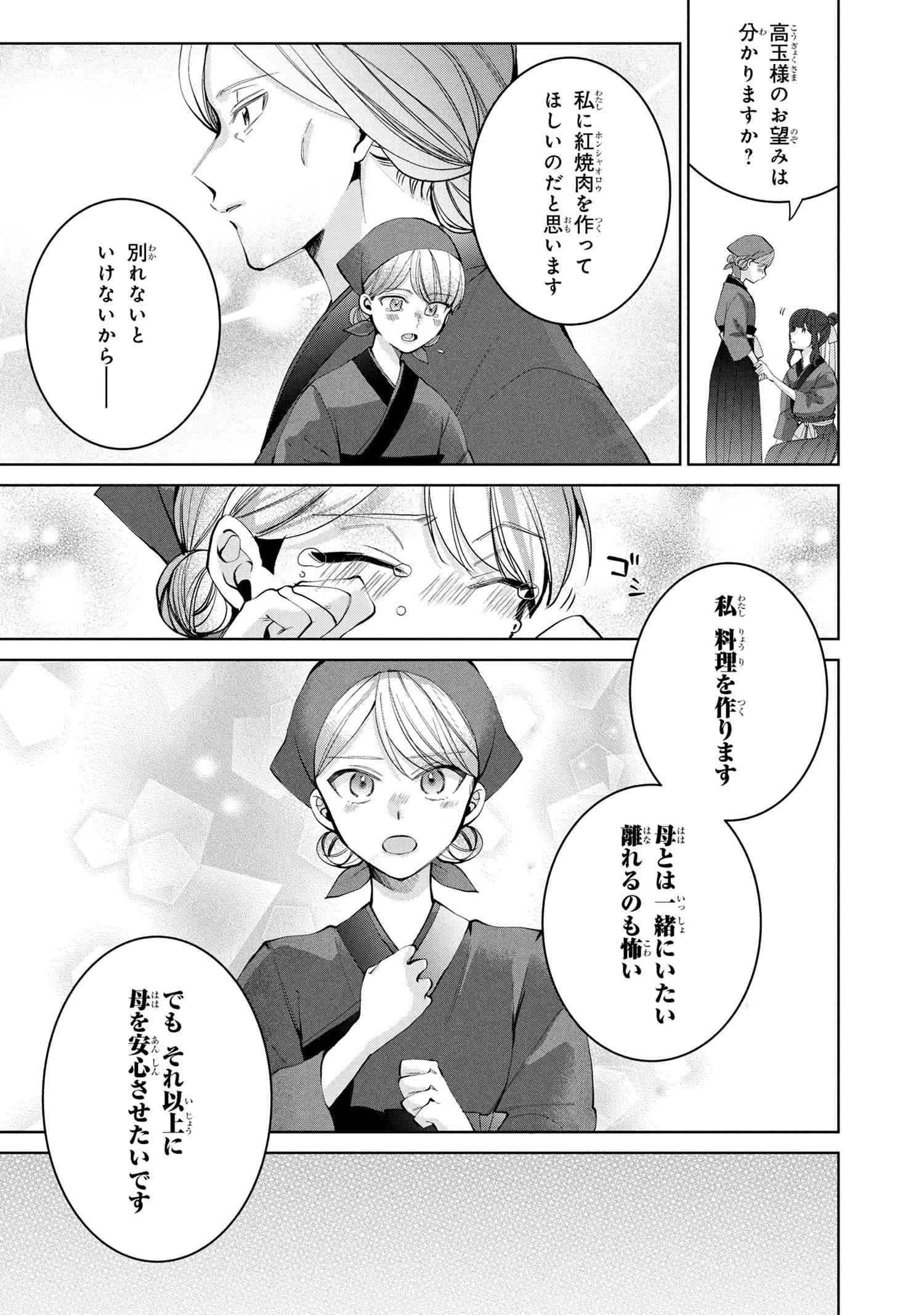 後宮冥府の料理人 第2話 - 11