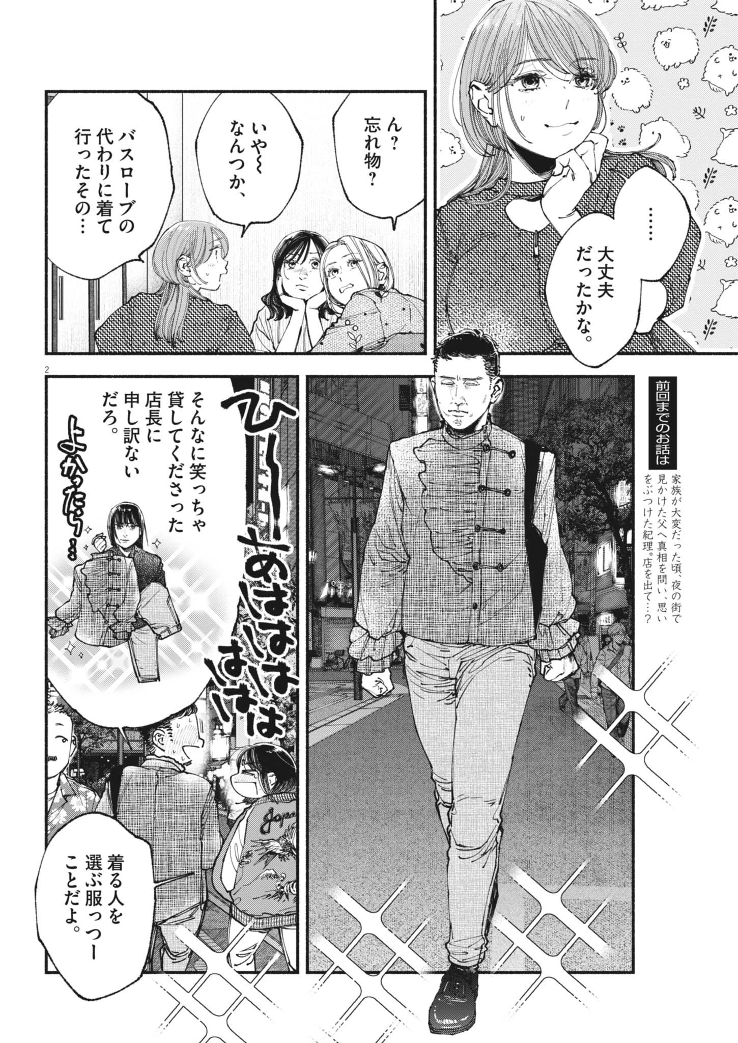 この世は戦う価値がある 第45話 - 2