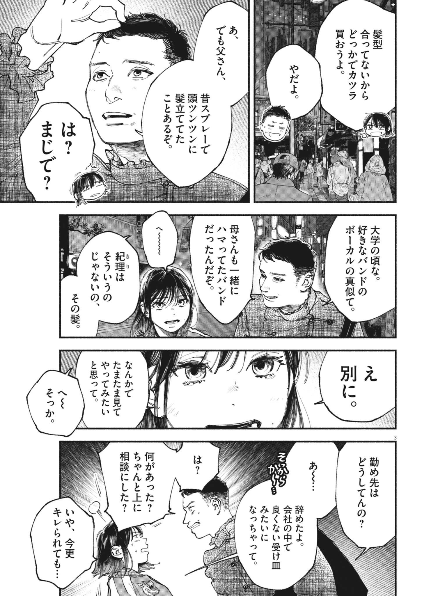 この世は戦う価値がある 第45話 - 3