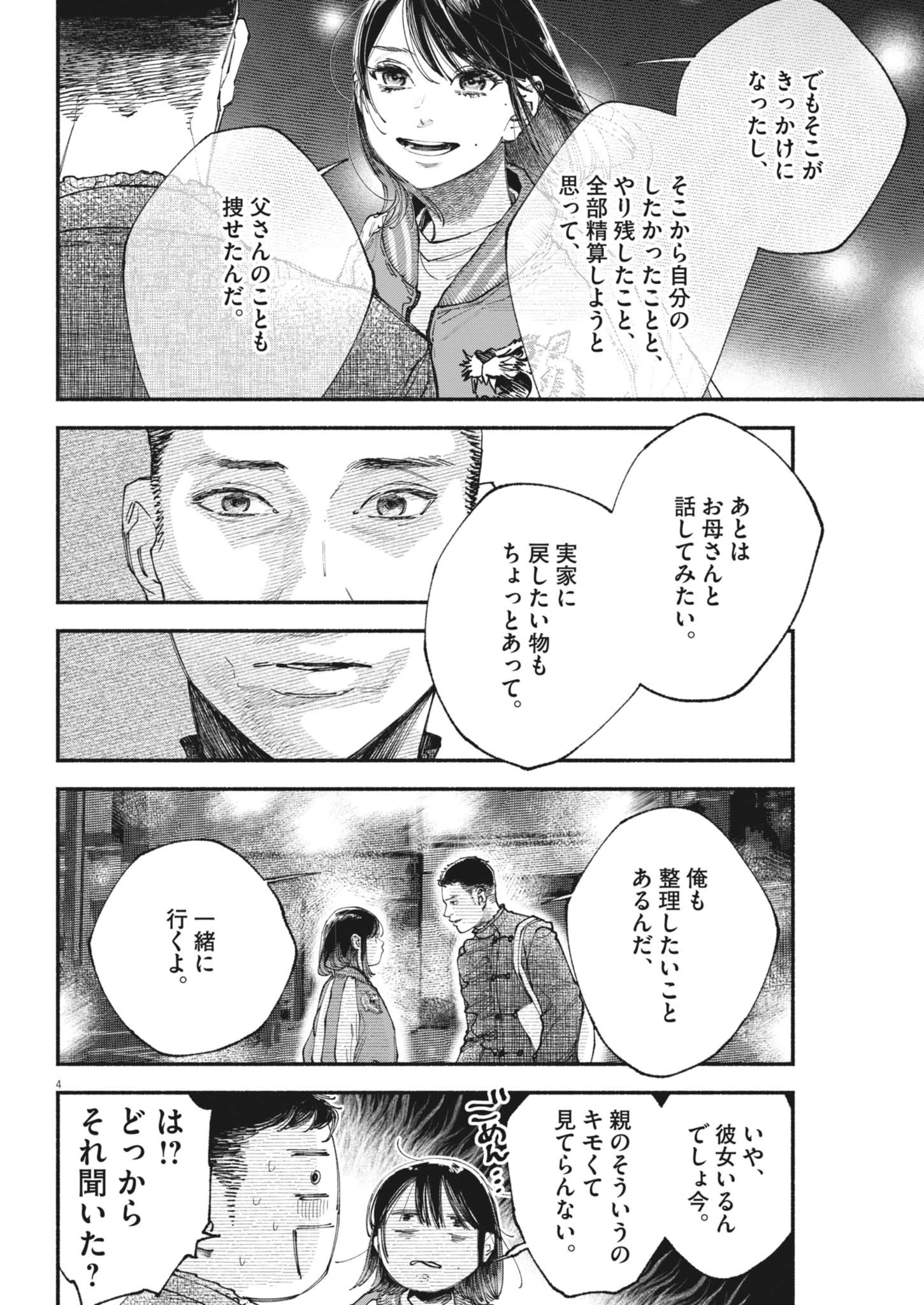 この世は戦う価値がある 第45話 - 4