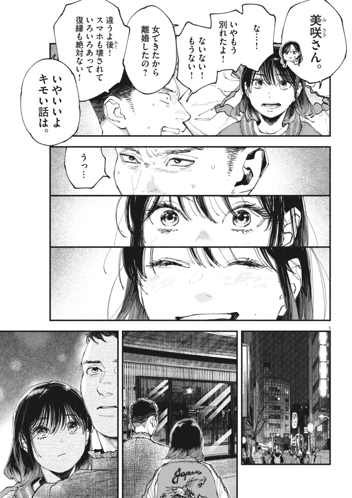 この世は戦う価値がある 第45話 - 5