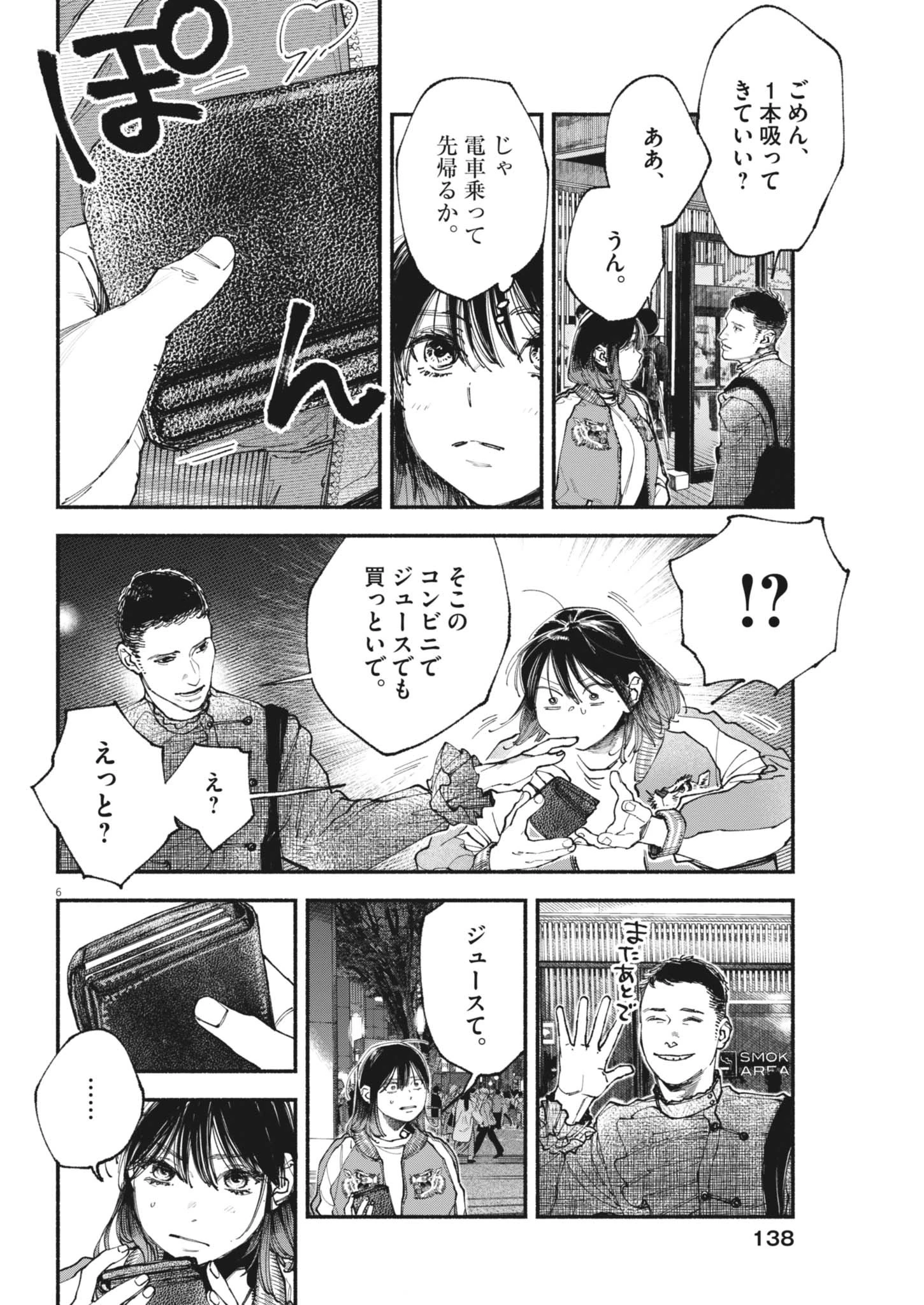 この世は戦う価値がある 第45話 - 6