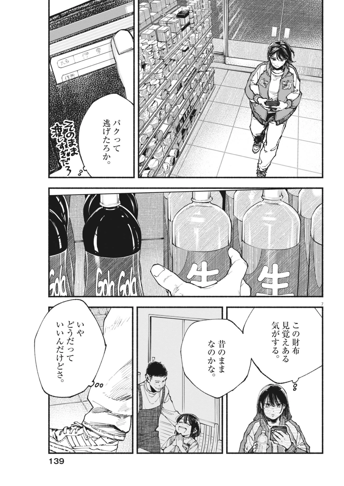 この世は戦う価値がある 第45話 - 7