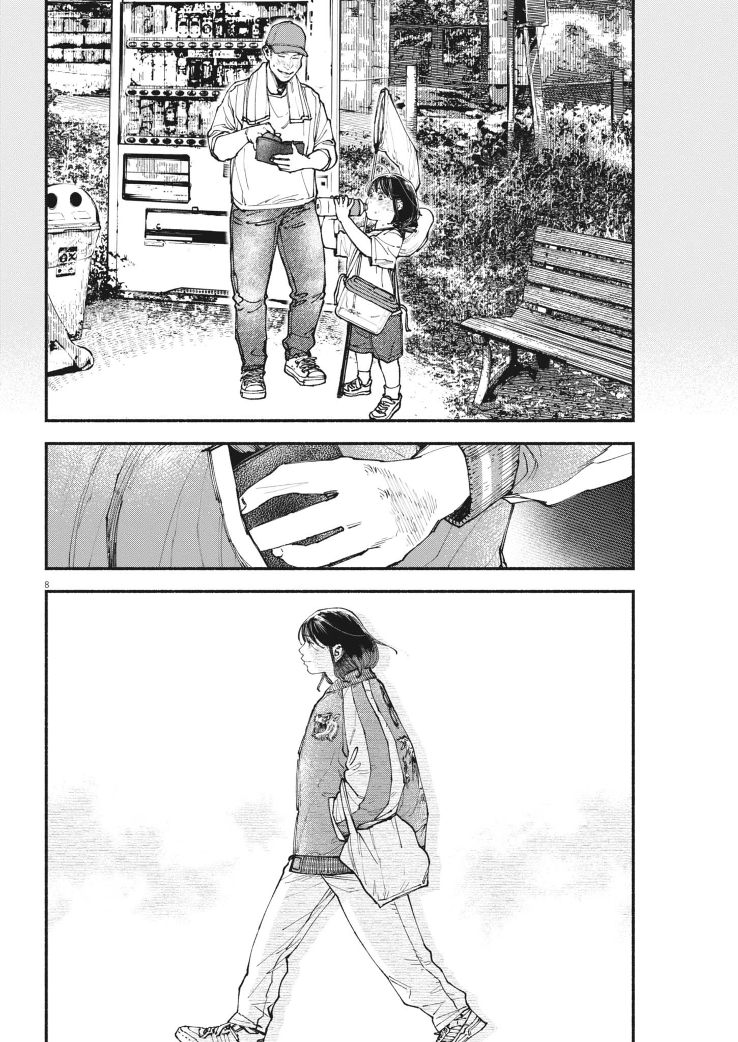 この世は戦う価値がある 第45話 - 8