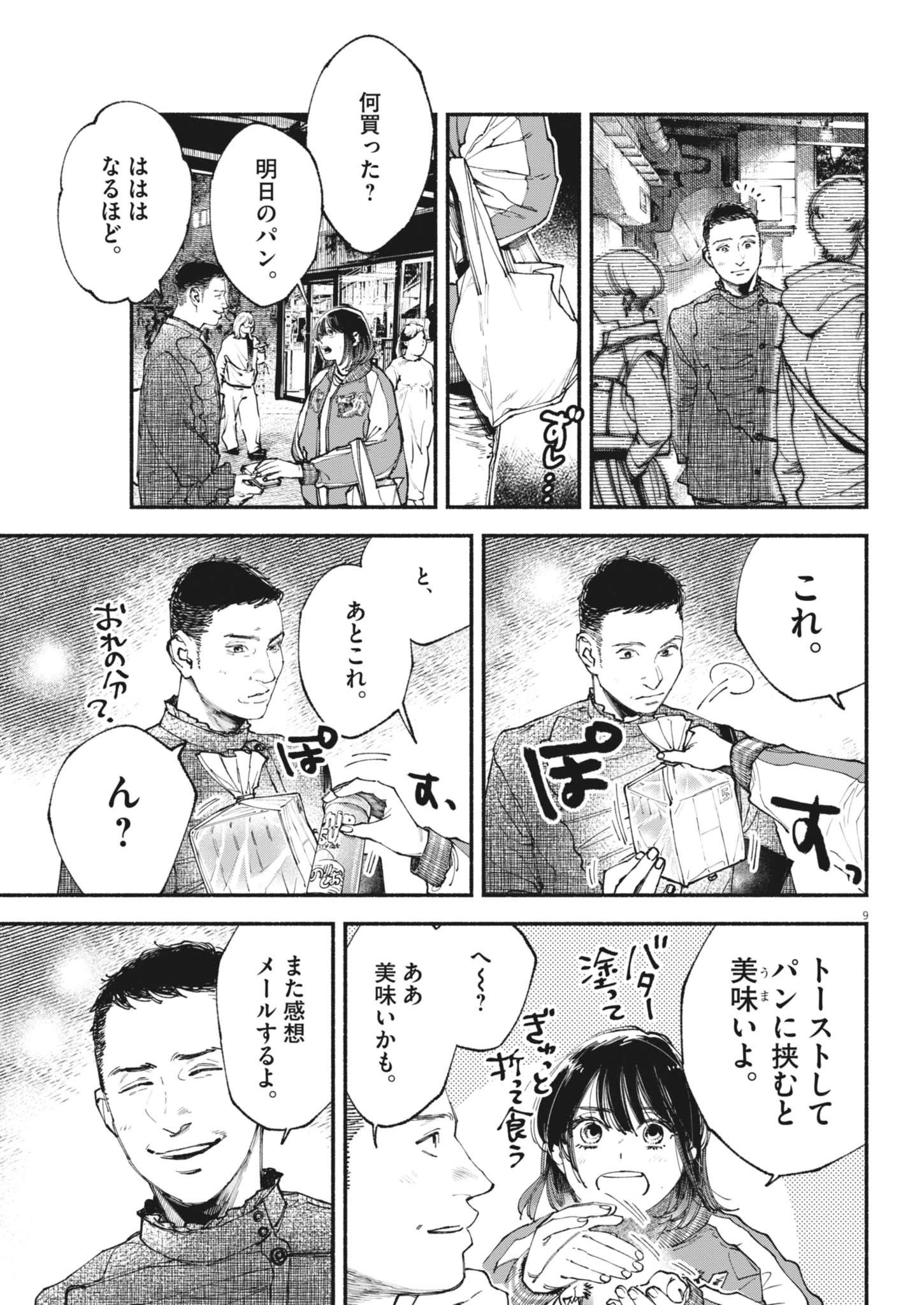 この世は戦う価値がある 第45話 - 9