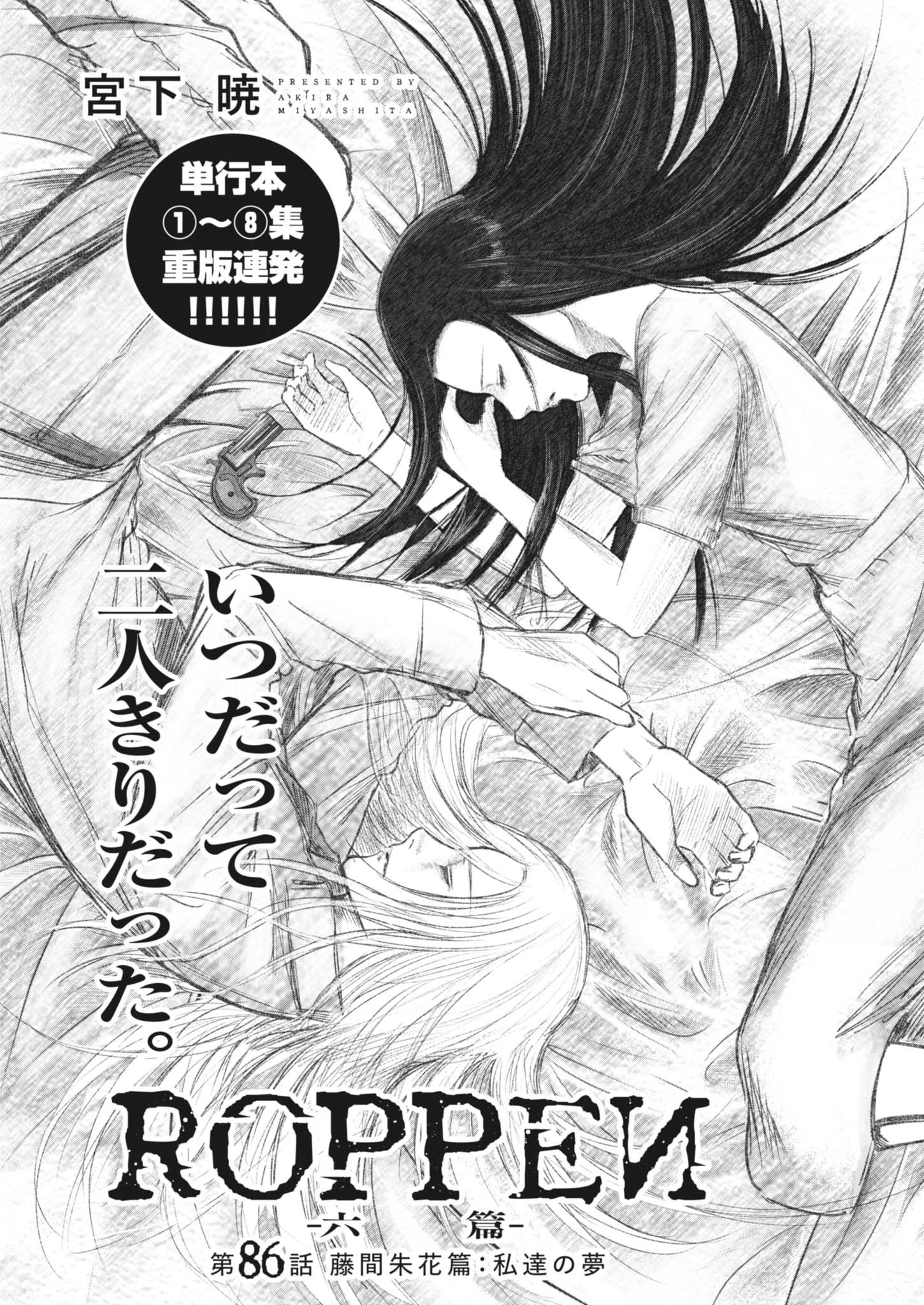 ROPPEN-六篇- 第86話 - 1