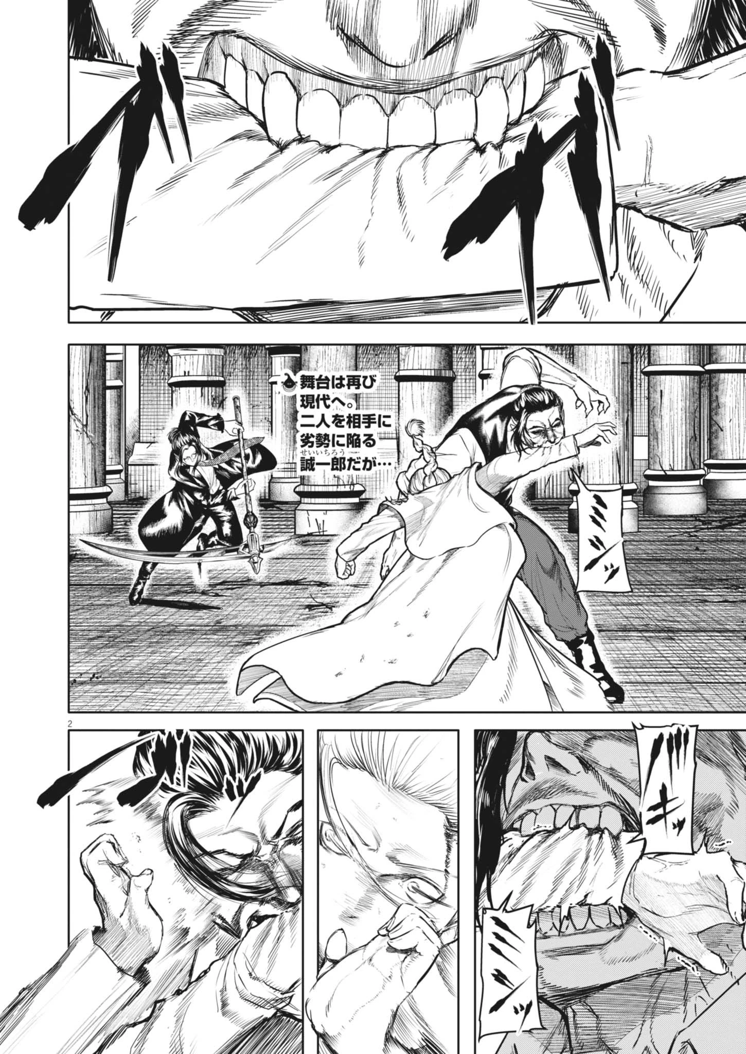 ROPPEN-六篇- 第86話 - 2