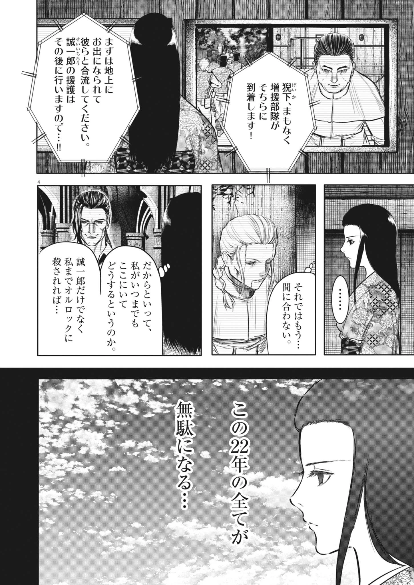 ROPPEN-六篇- 第86話 - 4