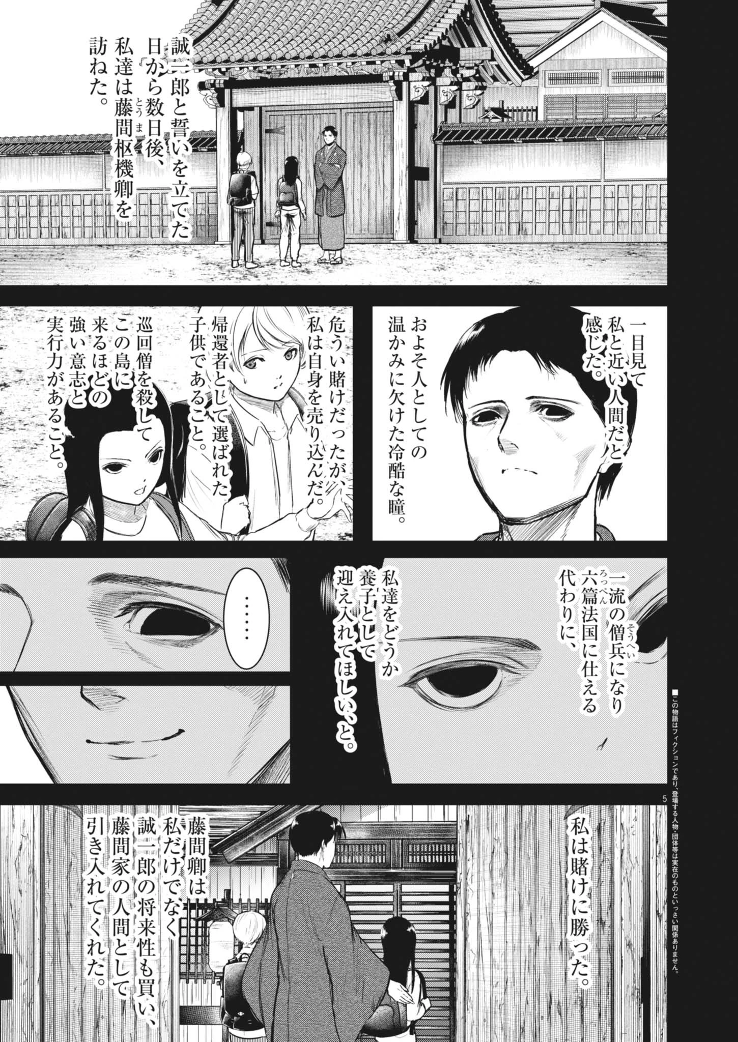 ROPPEN-六篇- 第86話 - 5