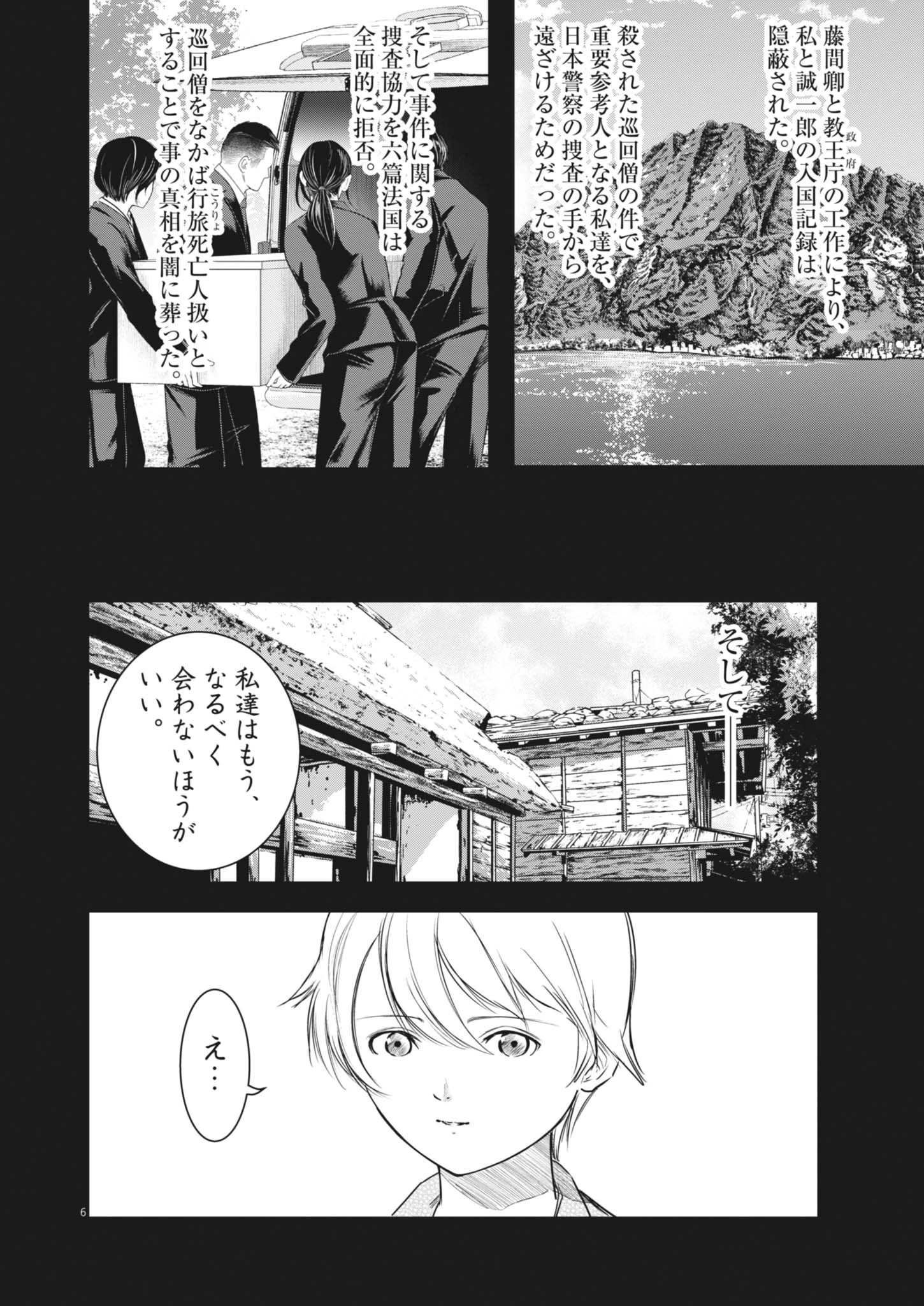 ROPPEN-六篇- 第86話 - 6