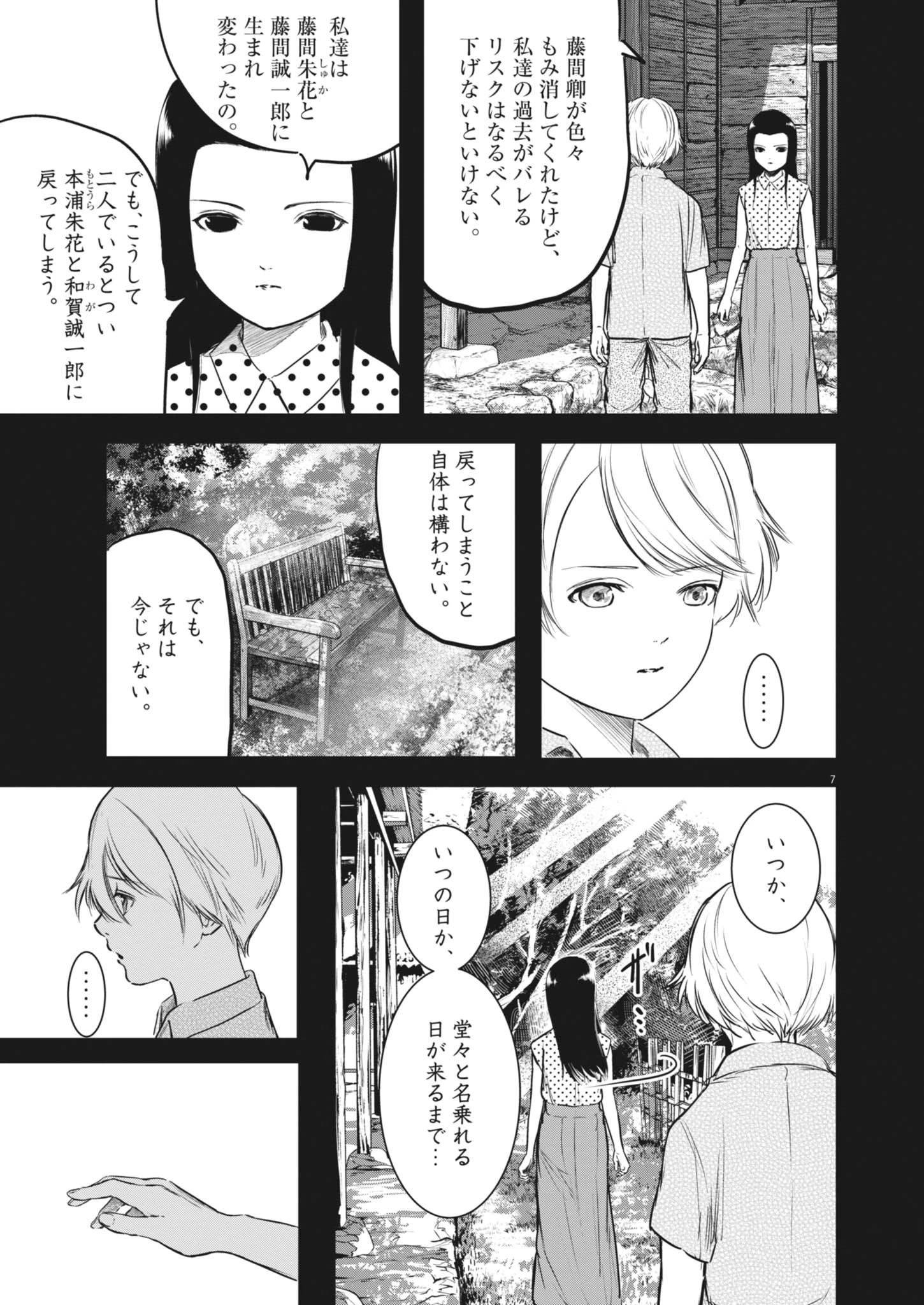 ROPPEN-六篇- 第86話 - 7