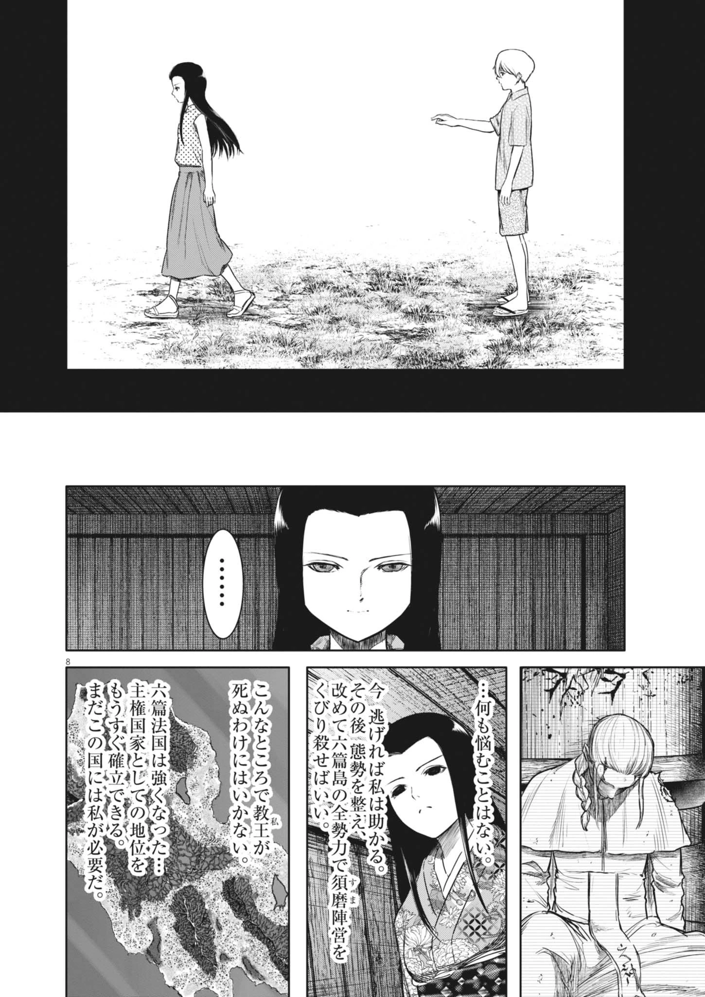 ROPPEN-六篇- 第86話 - 8