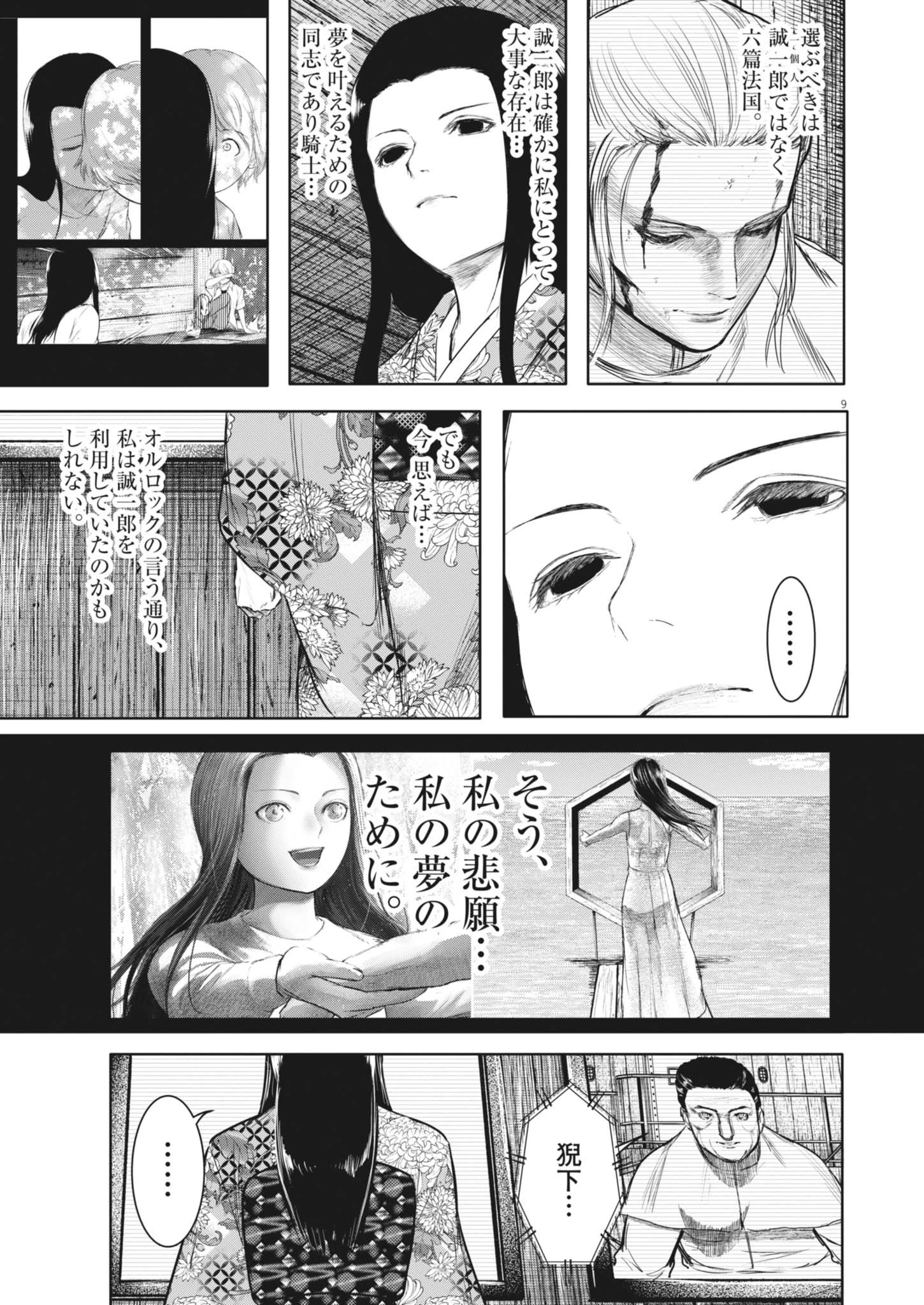 ROPPEN-六篇- 第86話 - 9