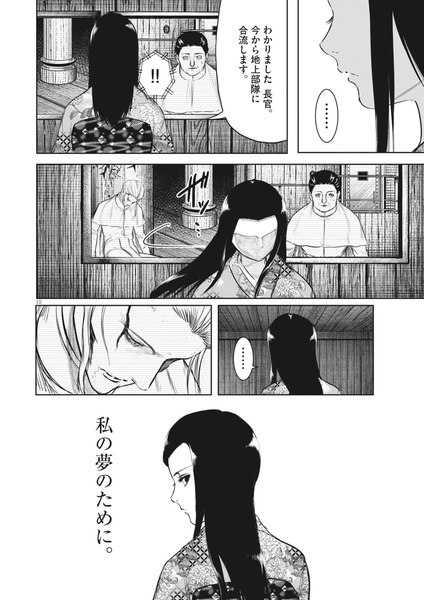 ROPPEN-六篇- 第86話 - 10