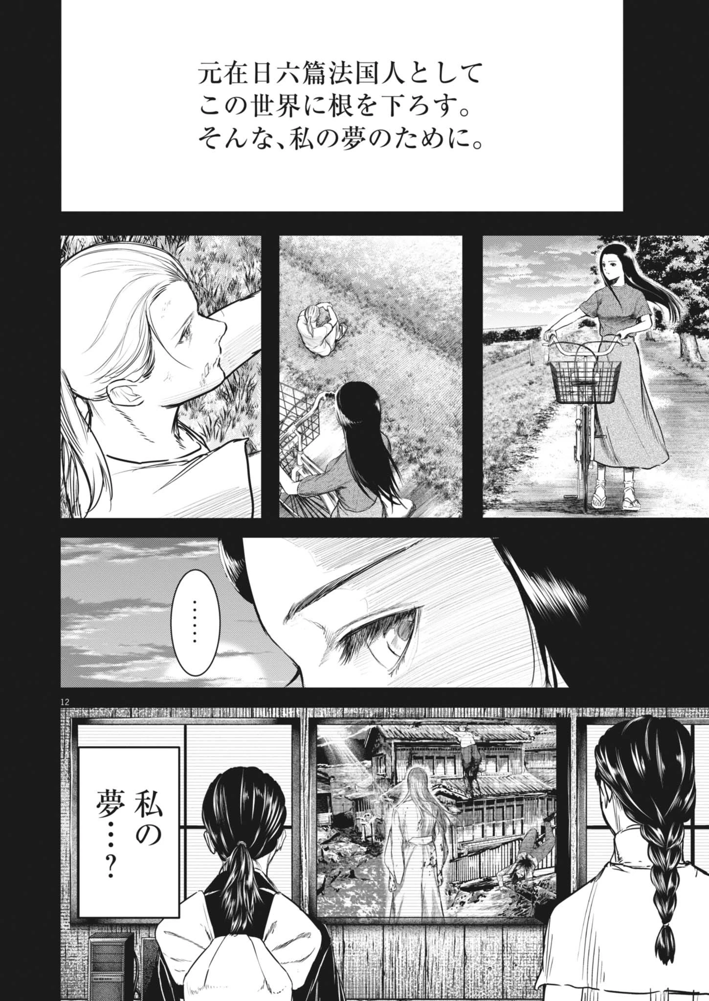 ROPPEN-六篇- 第86話 - 12