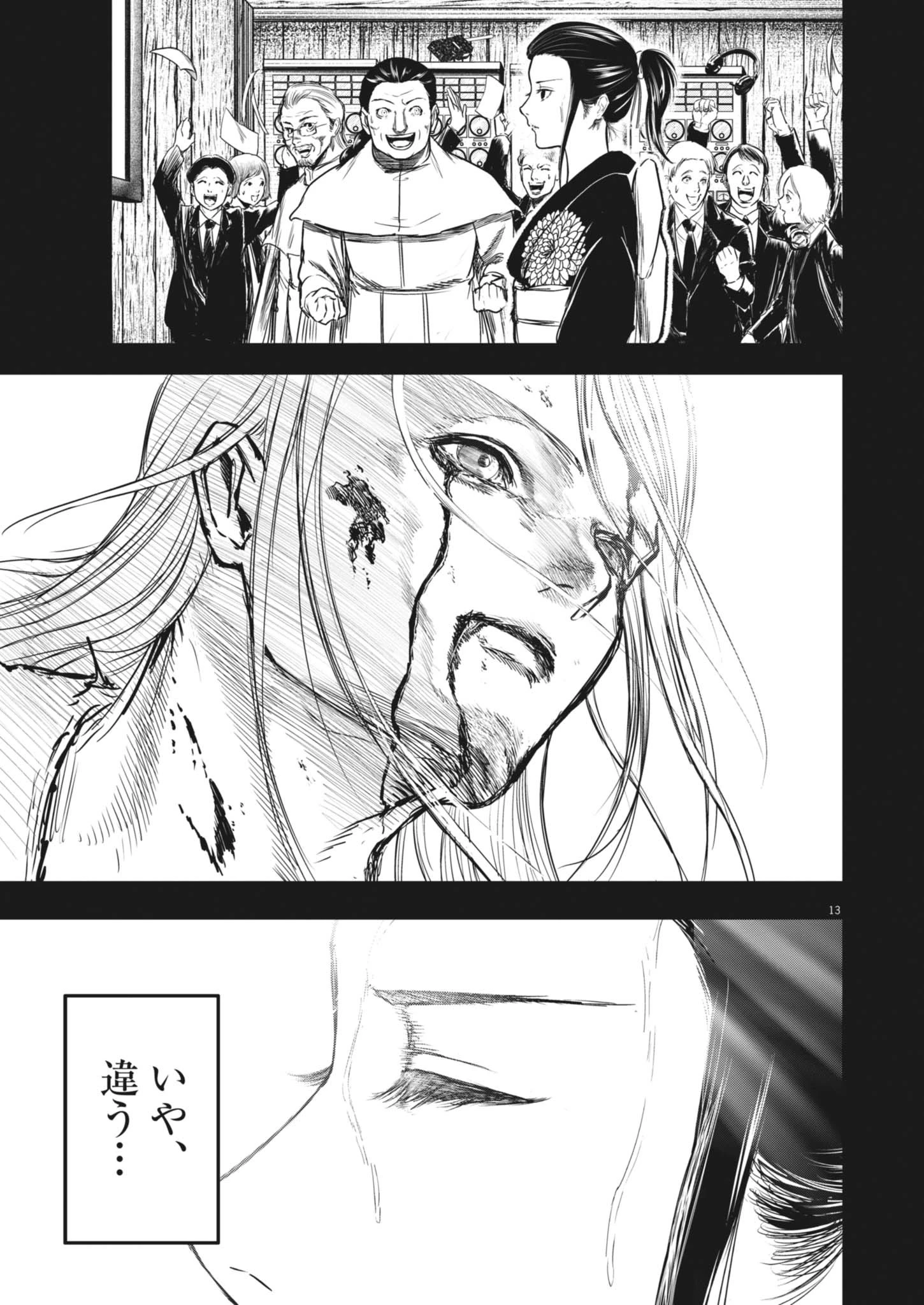 ROPPEN-六篇- 第86話 - 13