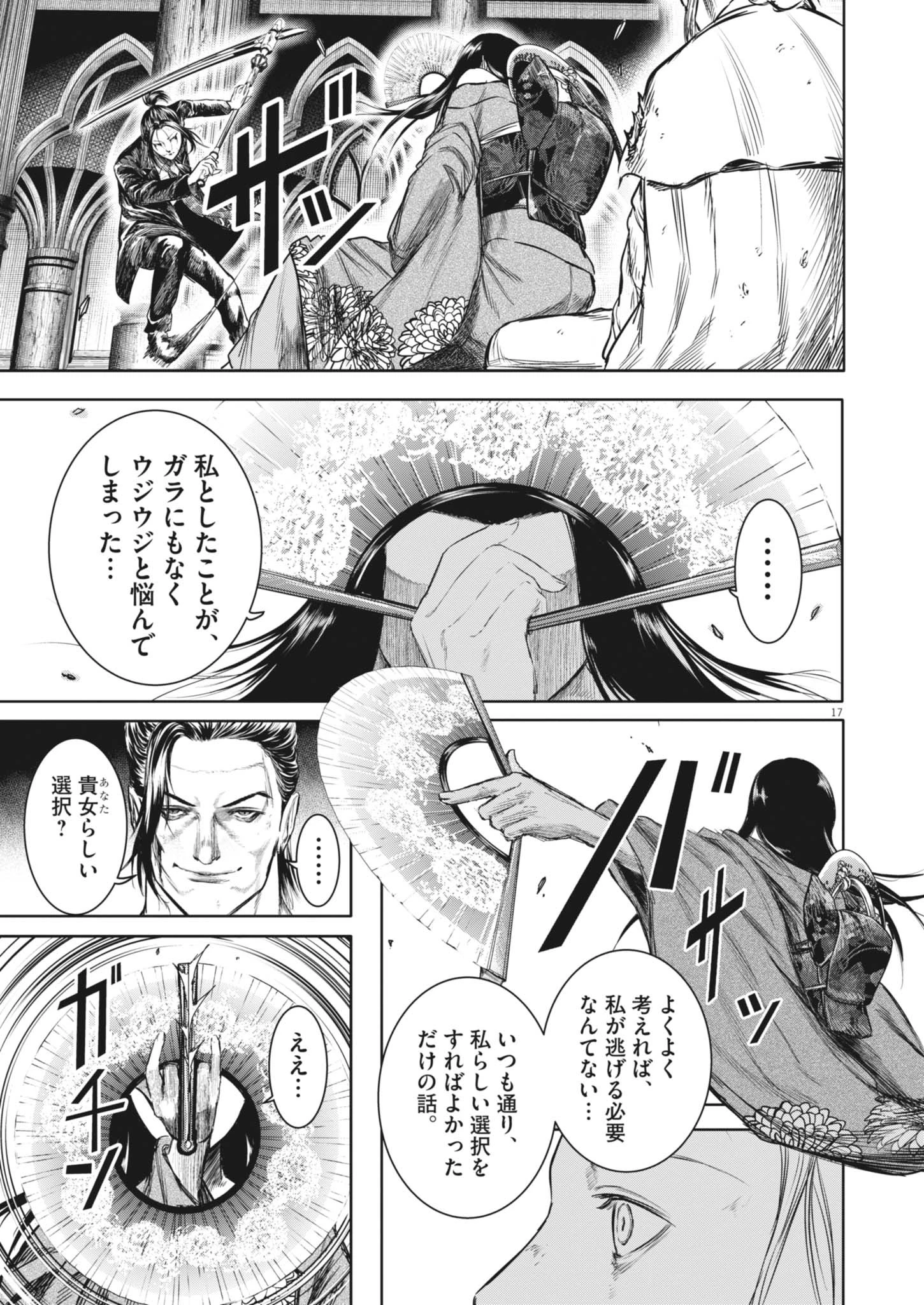 ROPPEN-六篇- 第86話 - 17