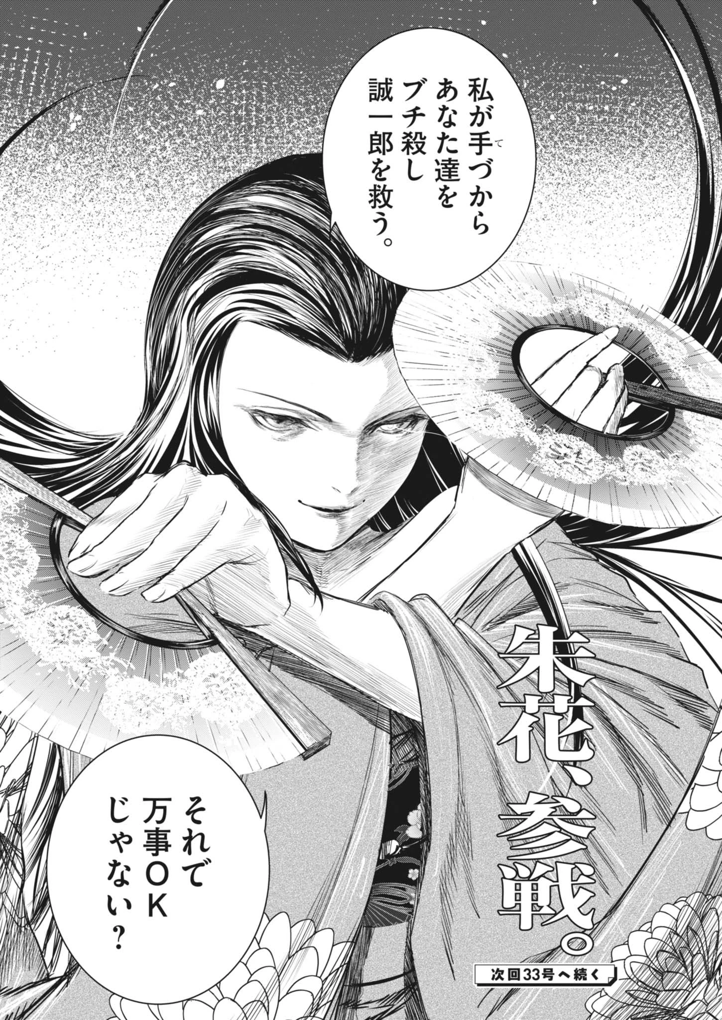 ROPPEN-六篇- 第86話 - 18