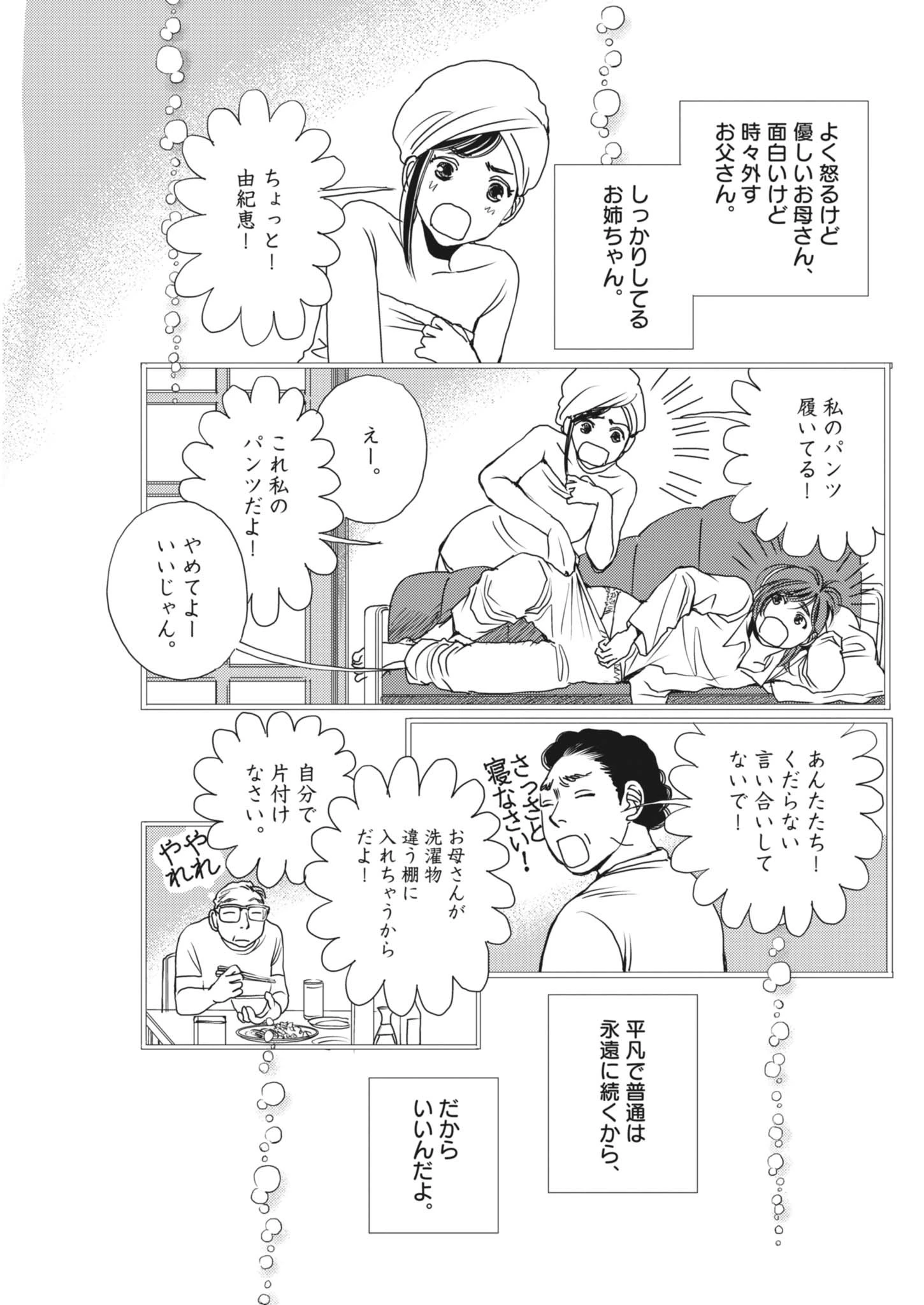胚培養士ミズイロ 第50話 - 3