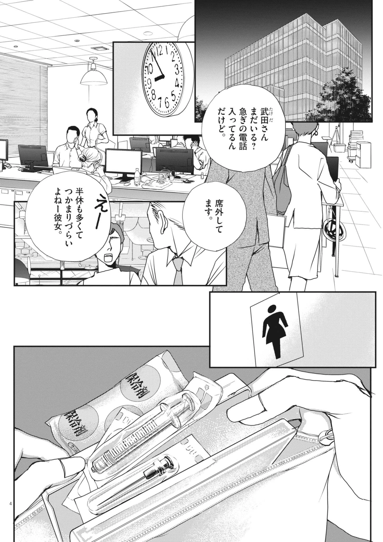 胚培養士ミズイロ 第50話 - 4