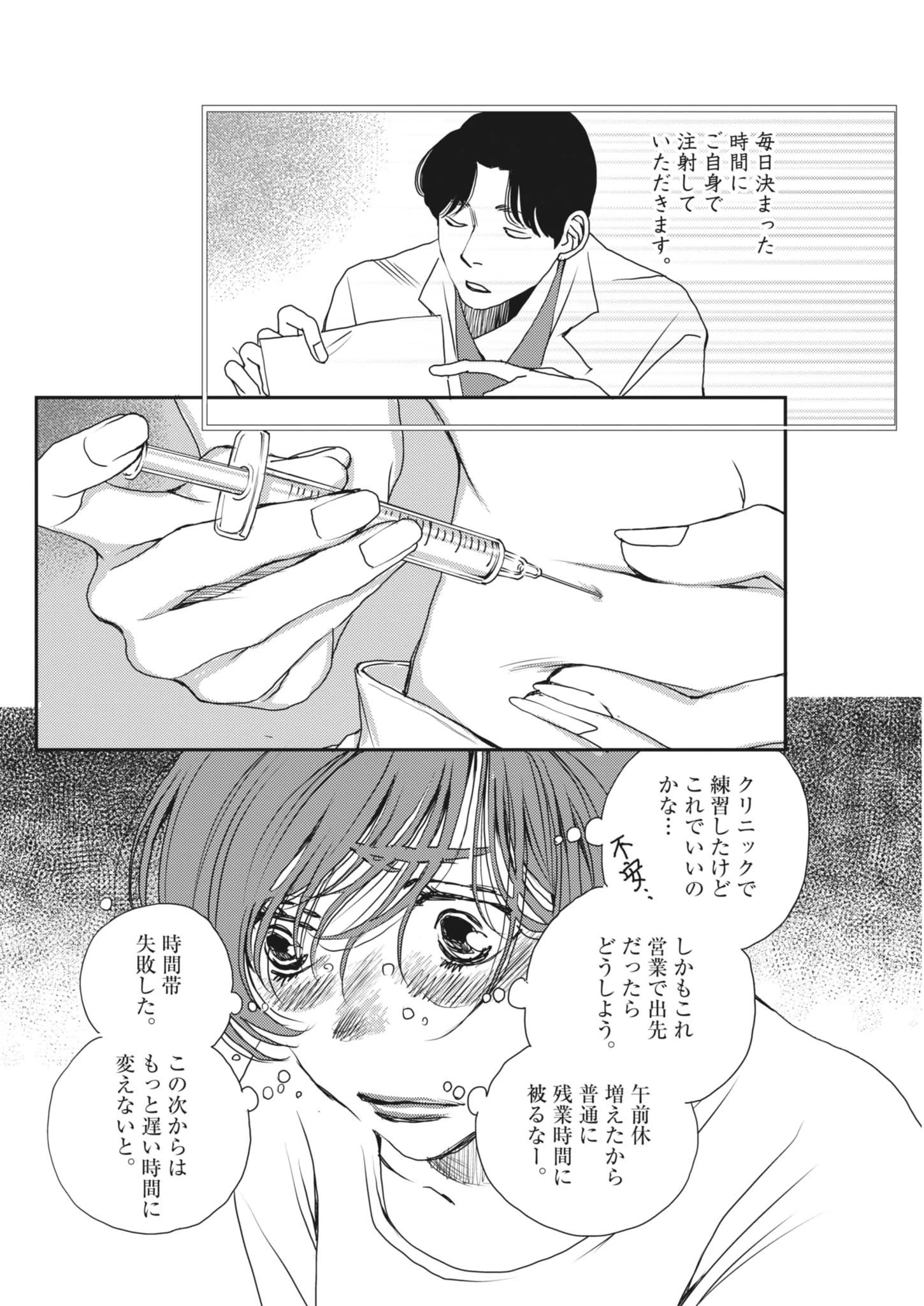 胚培養士ミズイロ 第50話 - 6