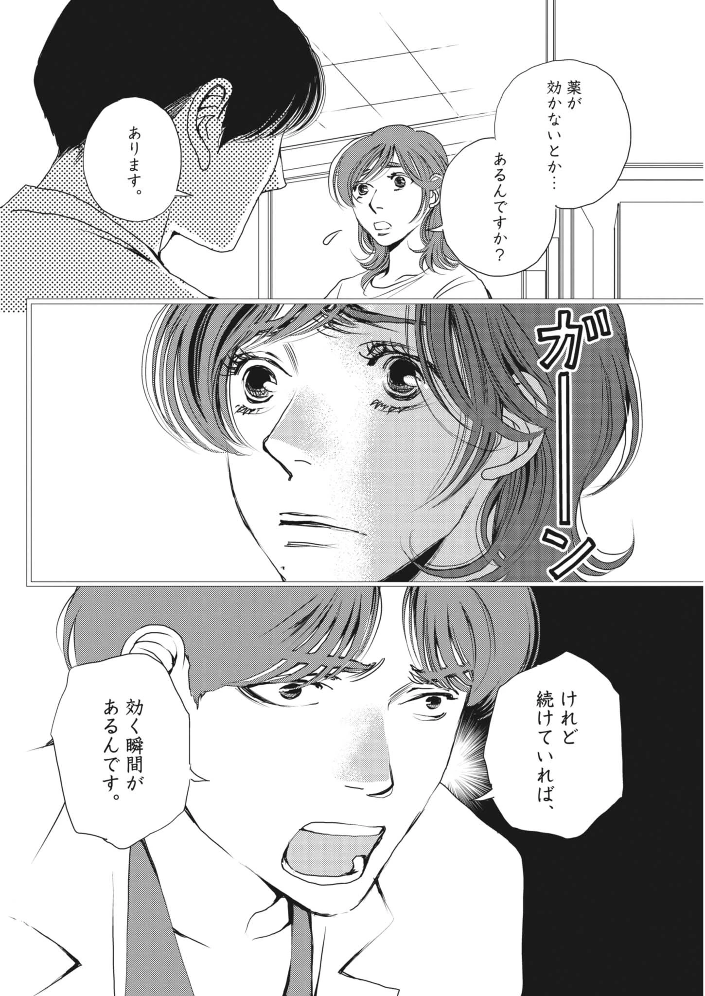 胚培養士ミズイロ 第50話 - 8