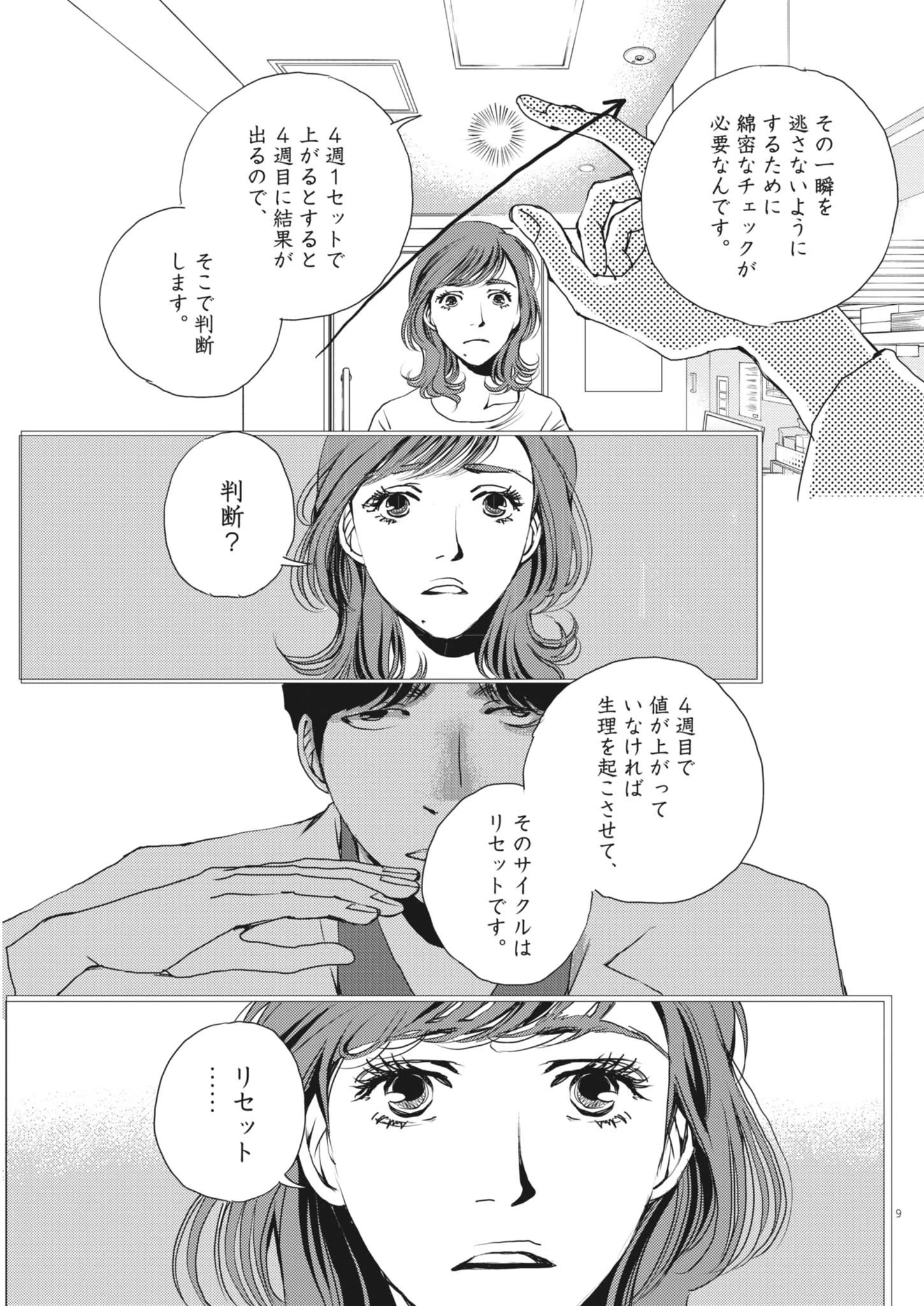 胚培養士ミズイロ 第50話 - 9