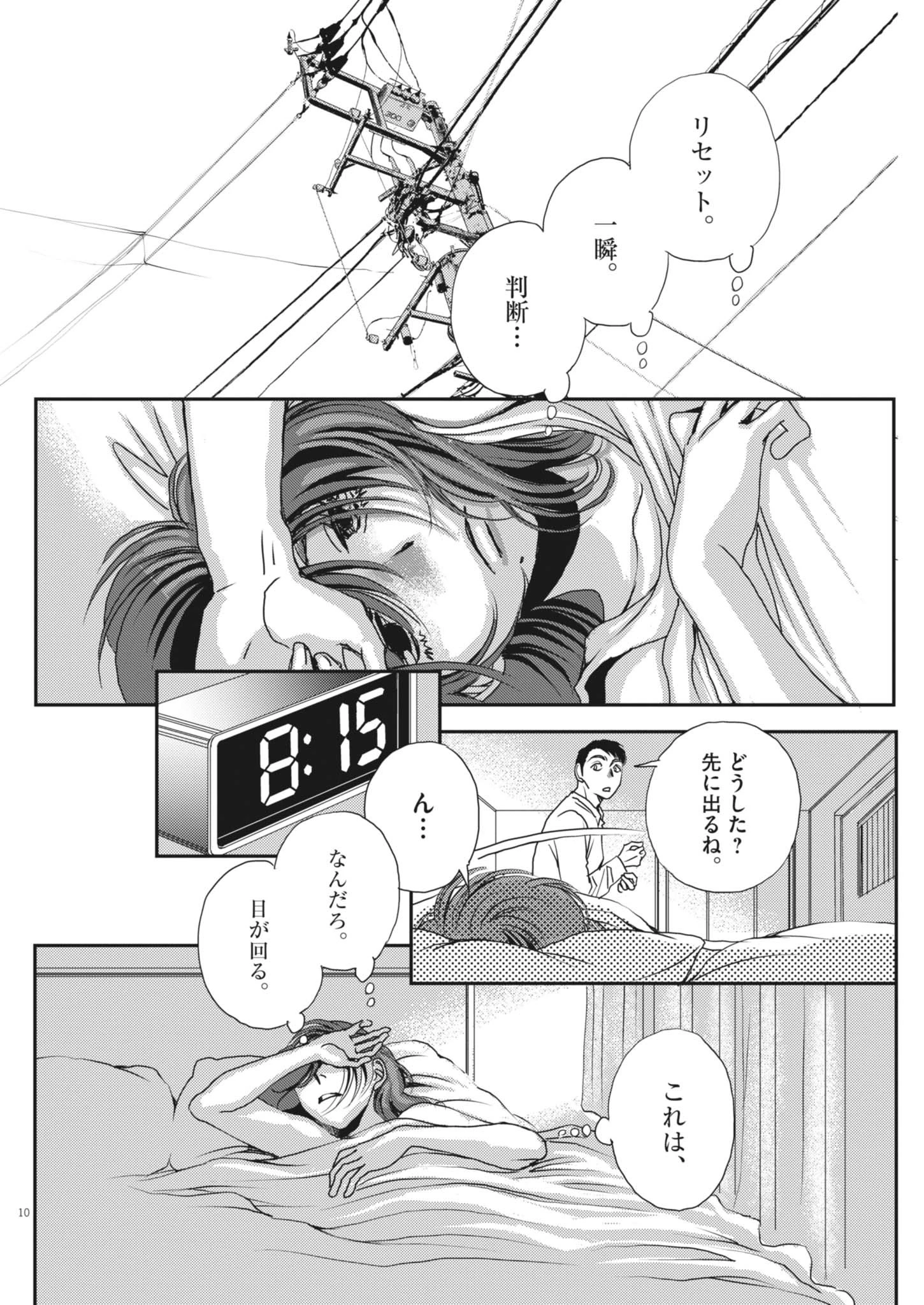 胚培養士ミズイロ 第50話 - 10