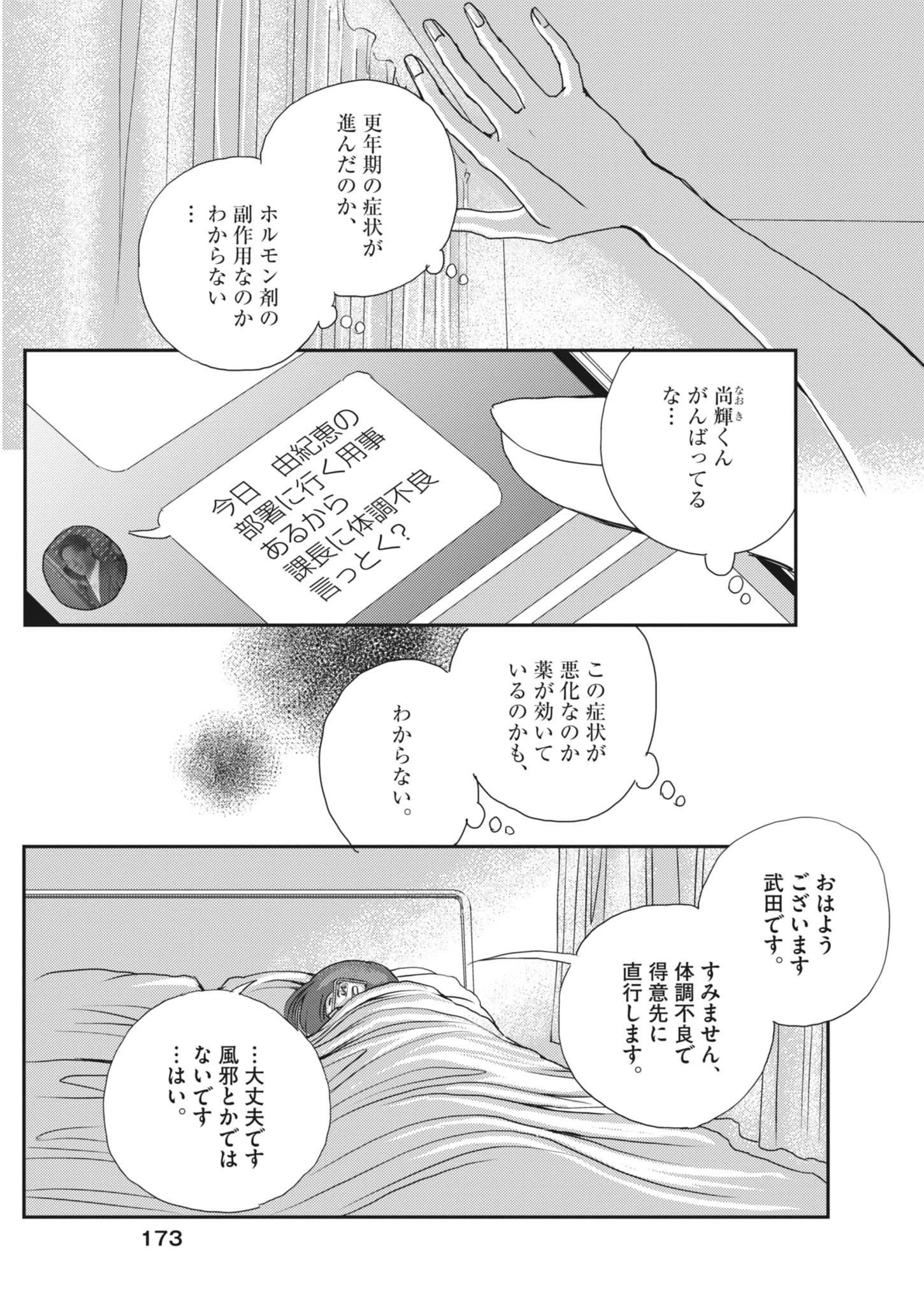 胚培養士ミズイロ 第50話 - 11