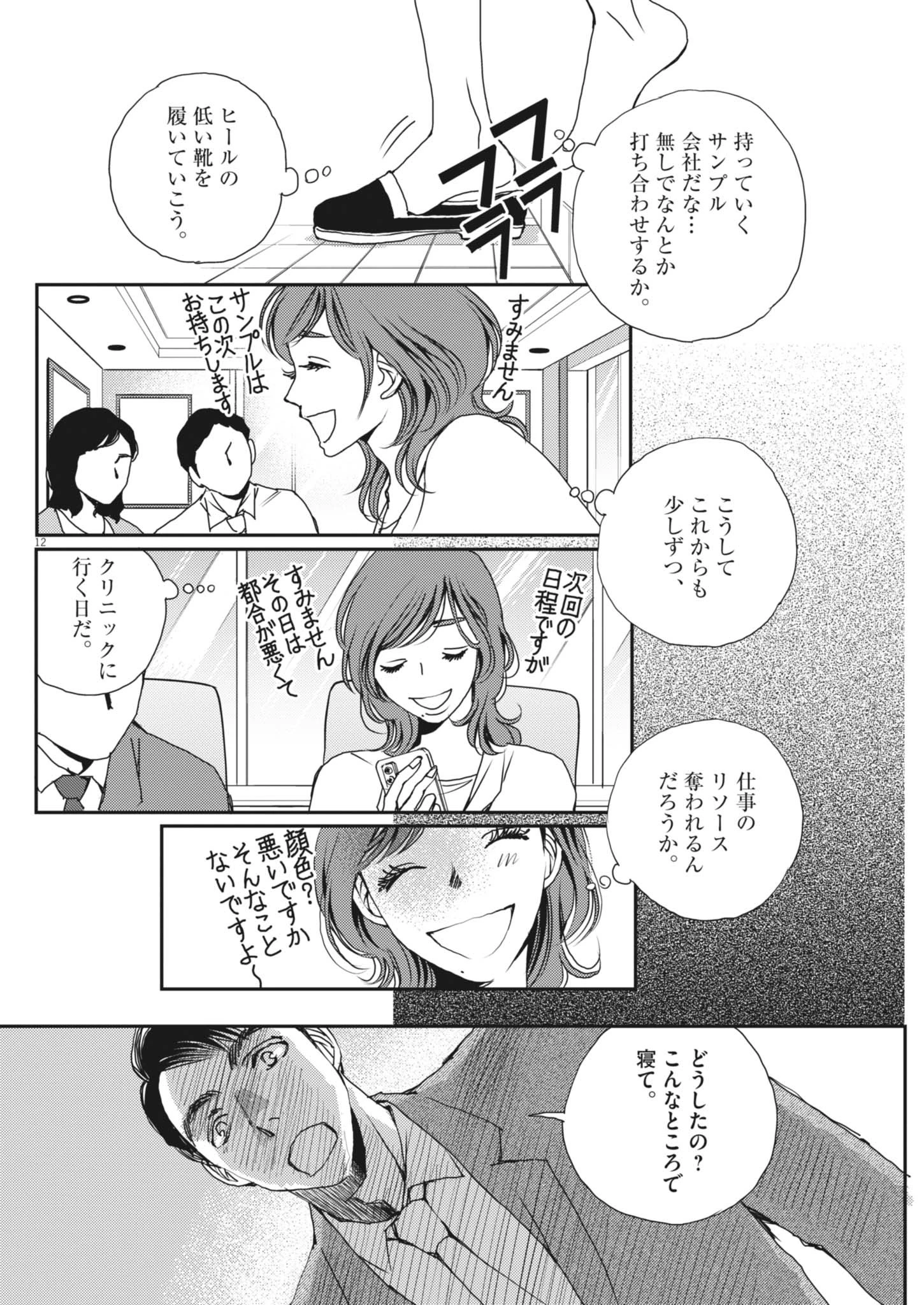 胚培養士ミズイロ 第50話 - 12