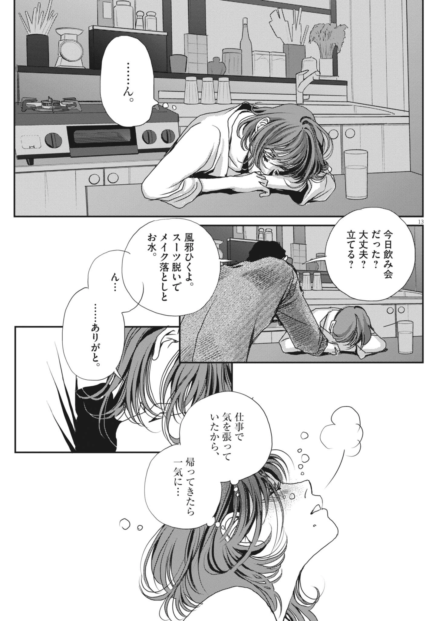 胚培養士ミズイロ 第50話 - 13