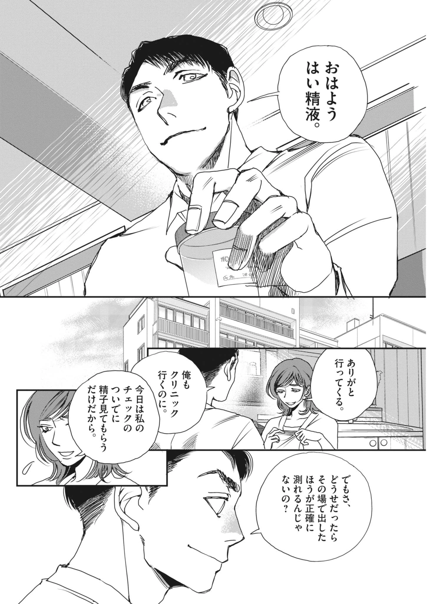 胚培養士ミズイロ 第50話 - 14