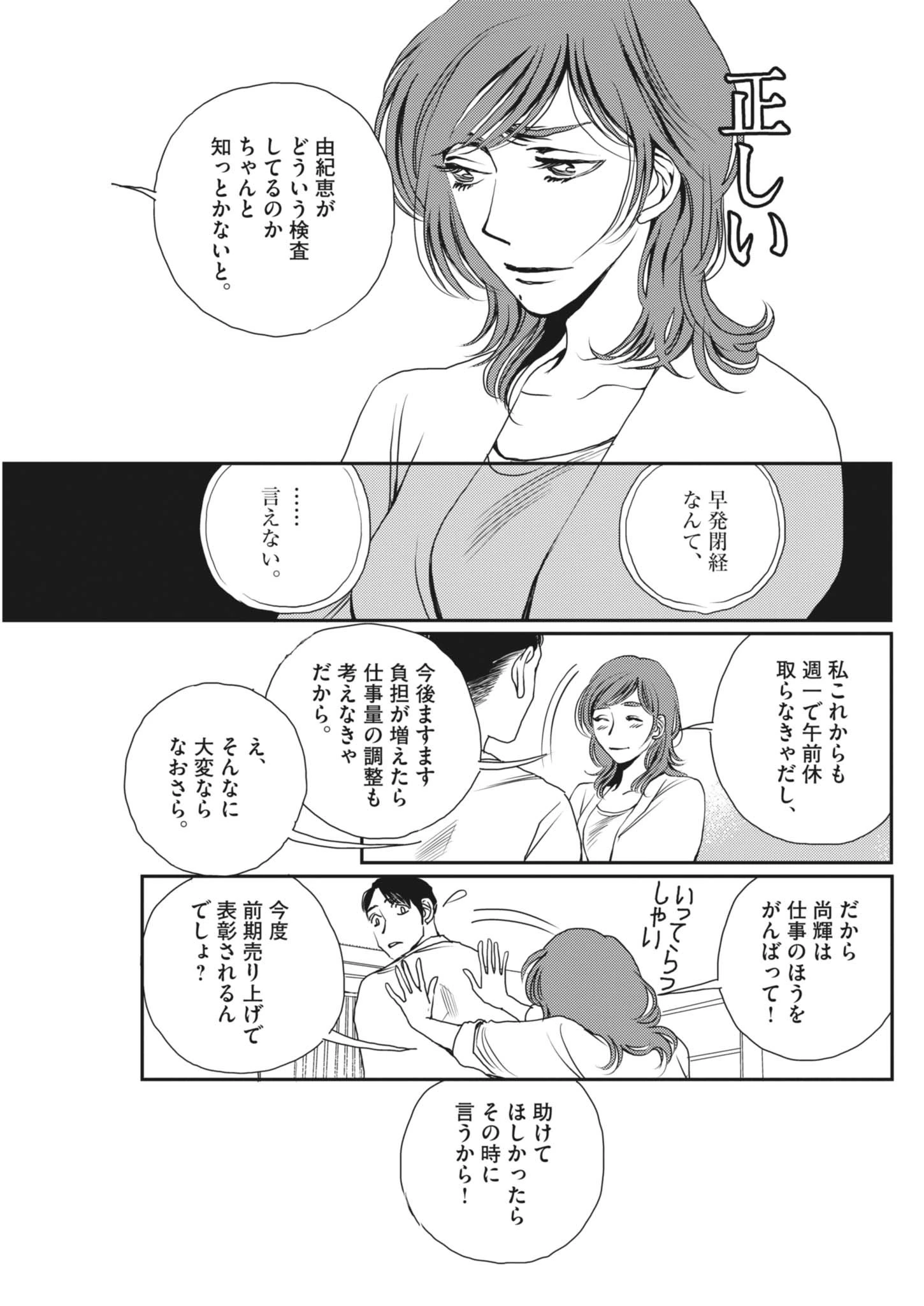 胚培養士ミズイロ 第50話 - 15