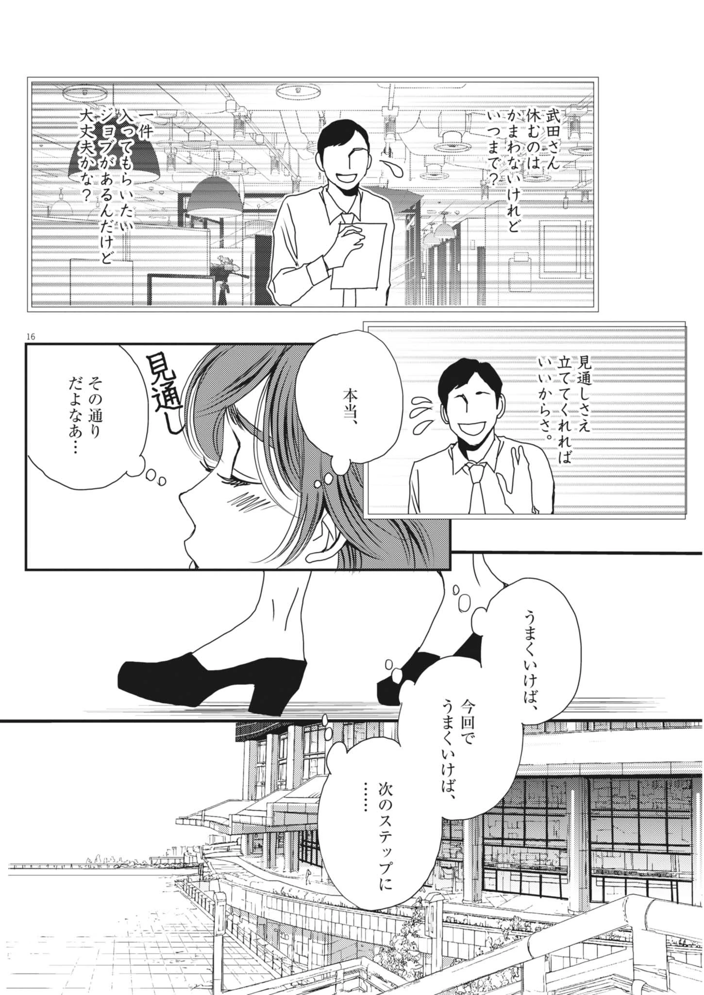 胚培養士ミズイロ 第50話 - 16