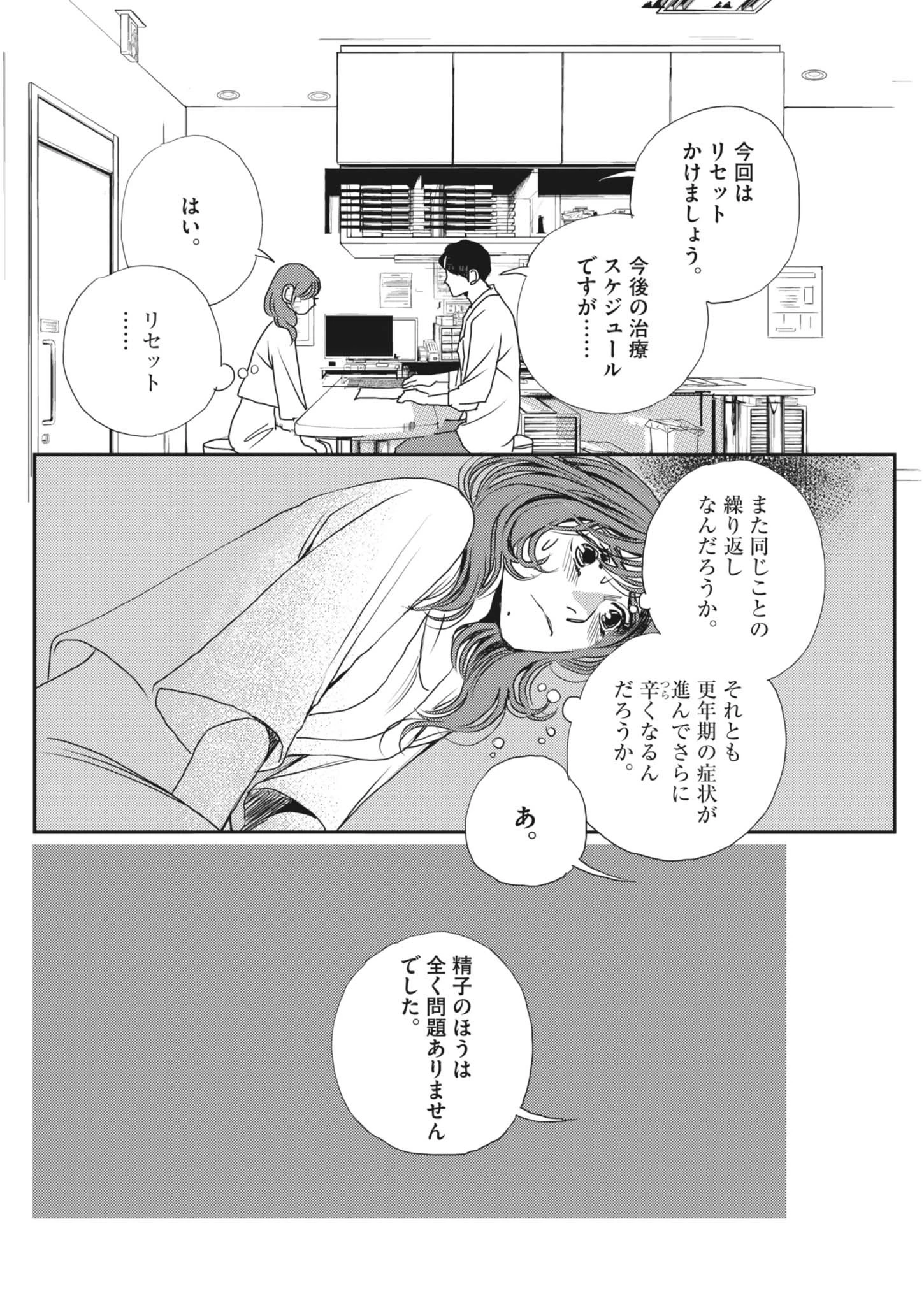 胚培養士ミズイロ 第50話 - 18