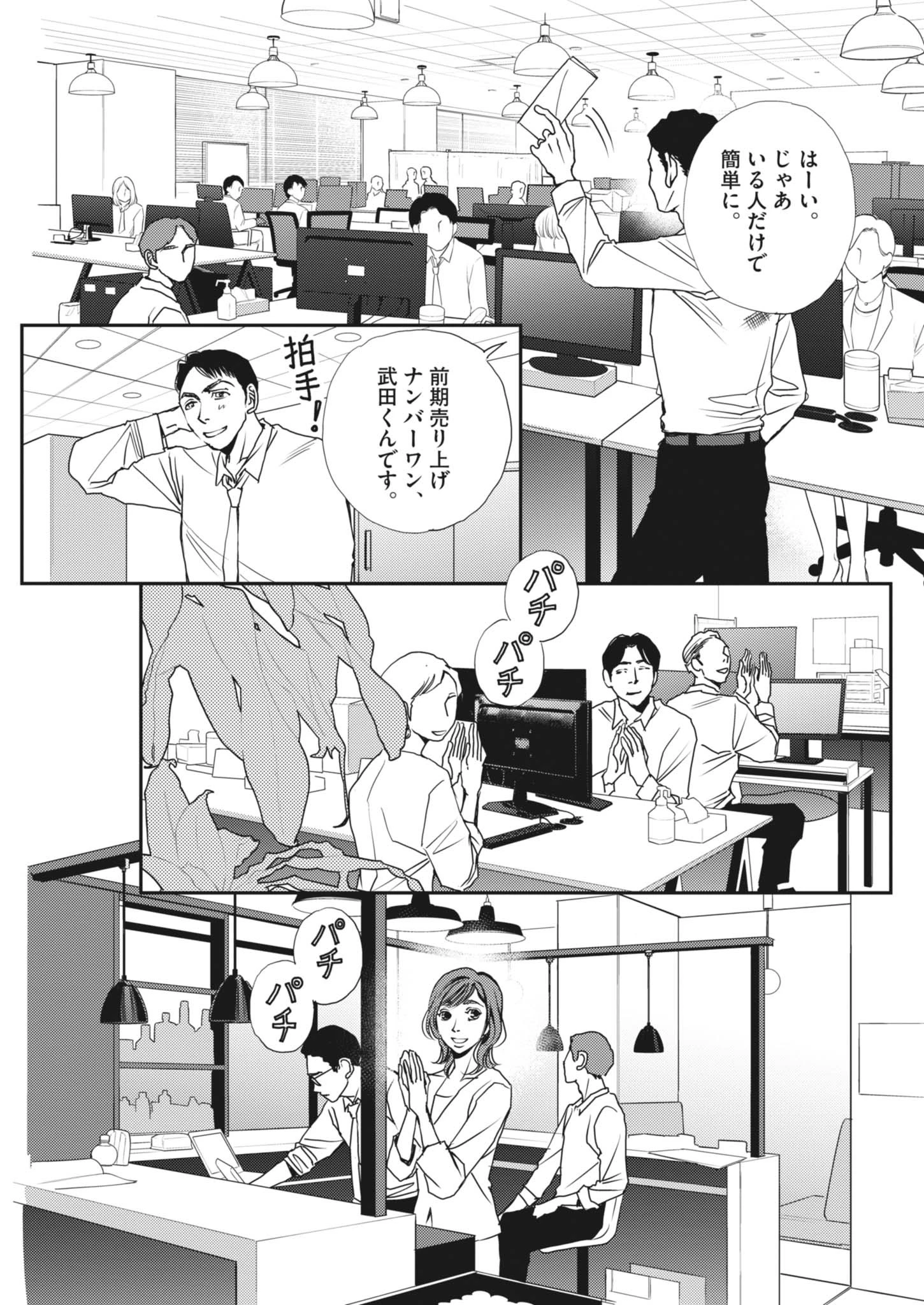 胚培養士ミズイロ 第50話 - 19