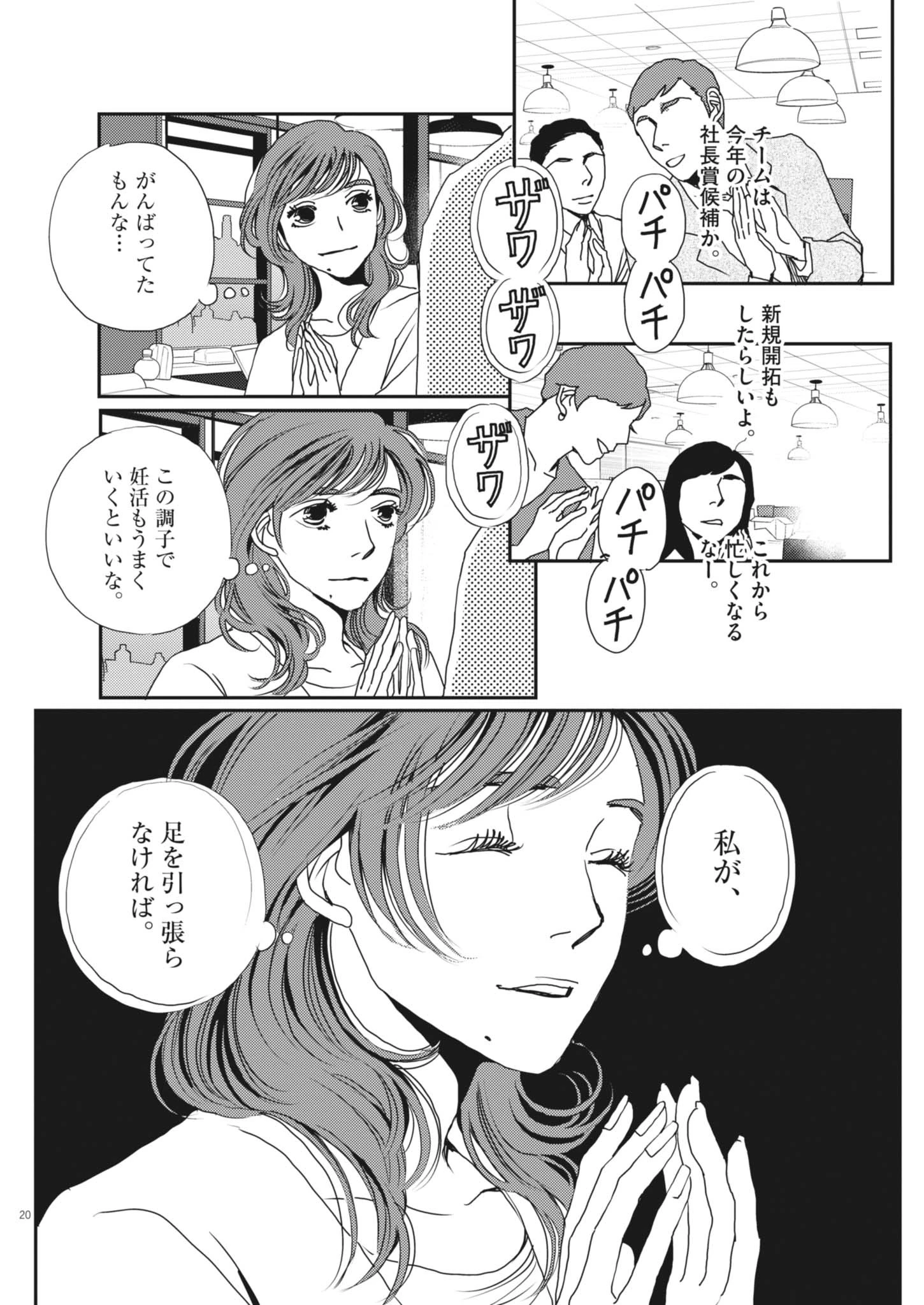 胚培養士ミズイロ 第50話 - 20