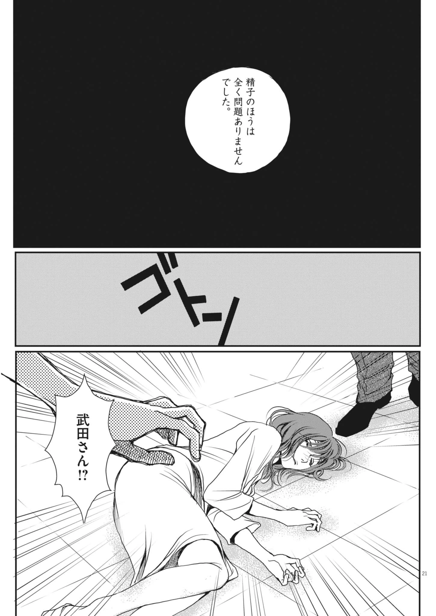 胚培養士ミズイロ 第50話 - 21