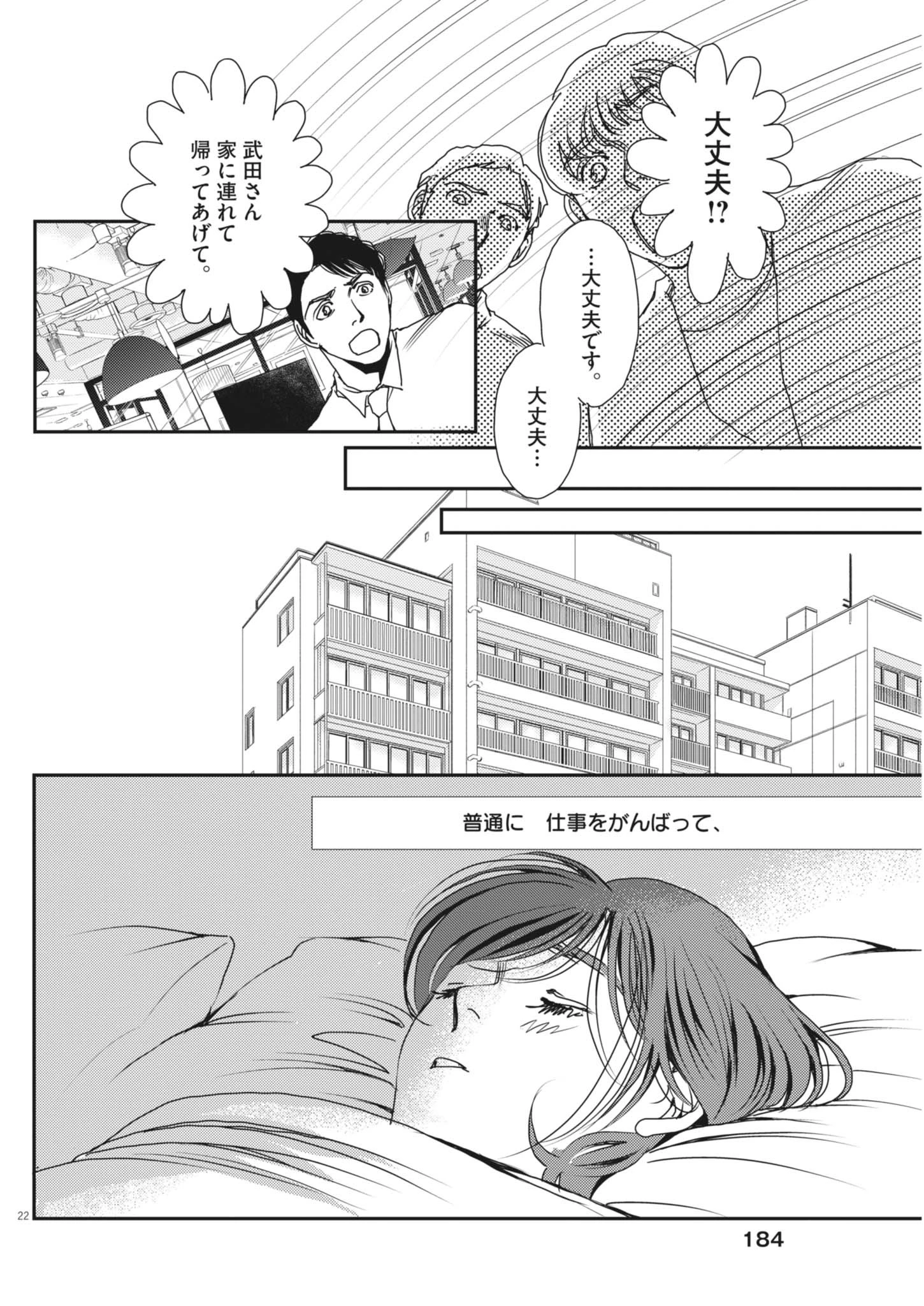 胚培養士ミズイロ 第50話 - 22