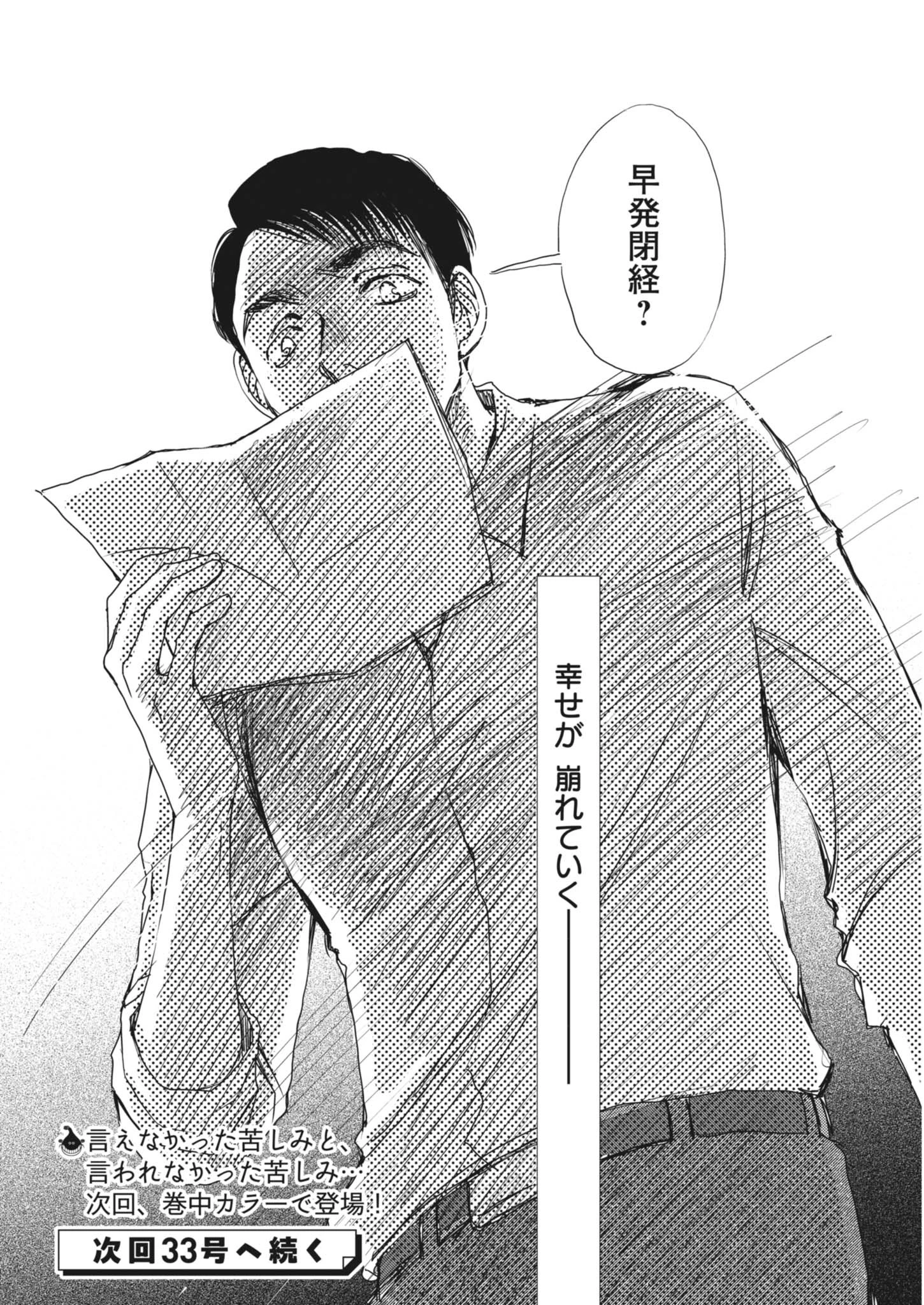 胚培養士ミズイロ 第50話 - 24