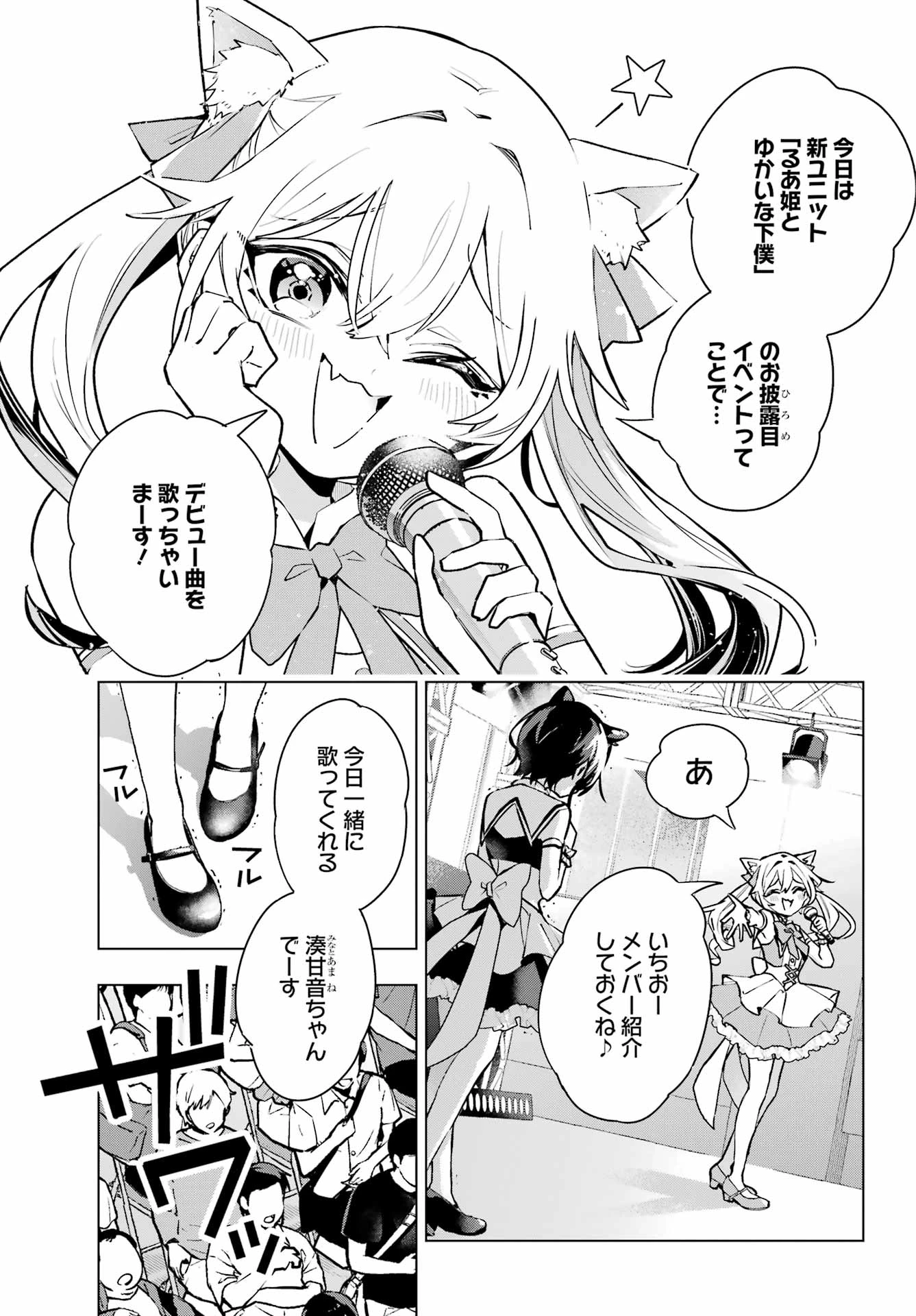 アンタと幼なじみってだけでもイヤなのに！～絶交から始まるS級美少女との学園成り上がり生活～ 第4話 - 3