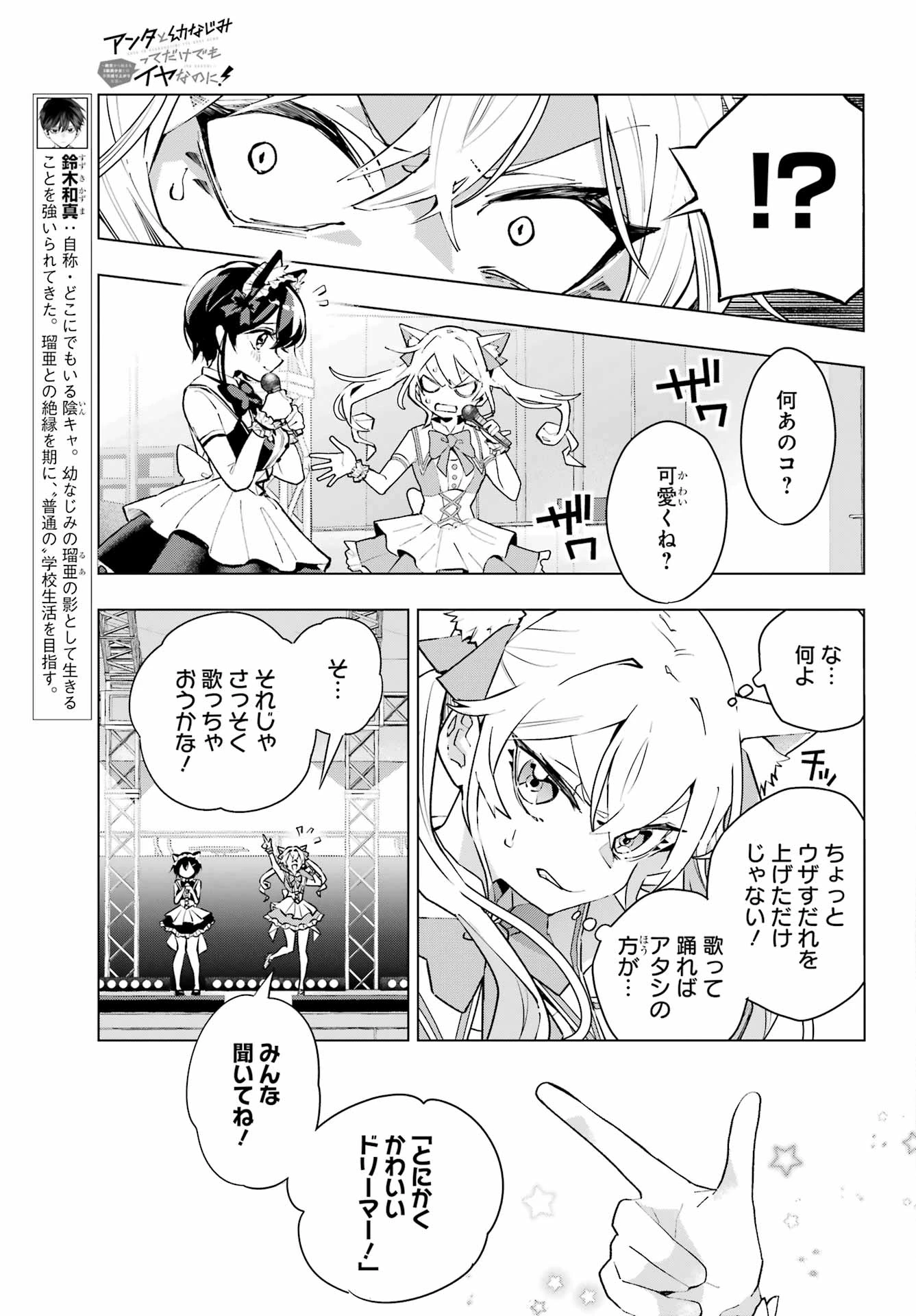 アンタと幼なじみってだけでもイヤなのに！～絶交から始まるS級美少女との学園成り上がり生活～ 第4話 - 5