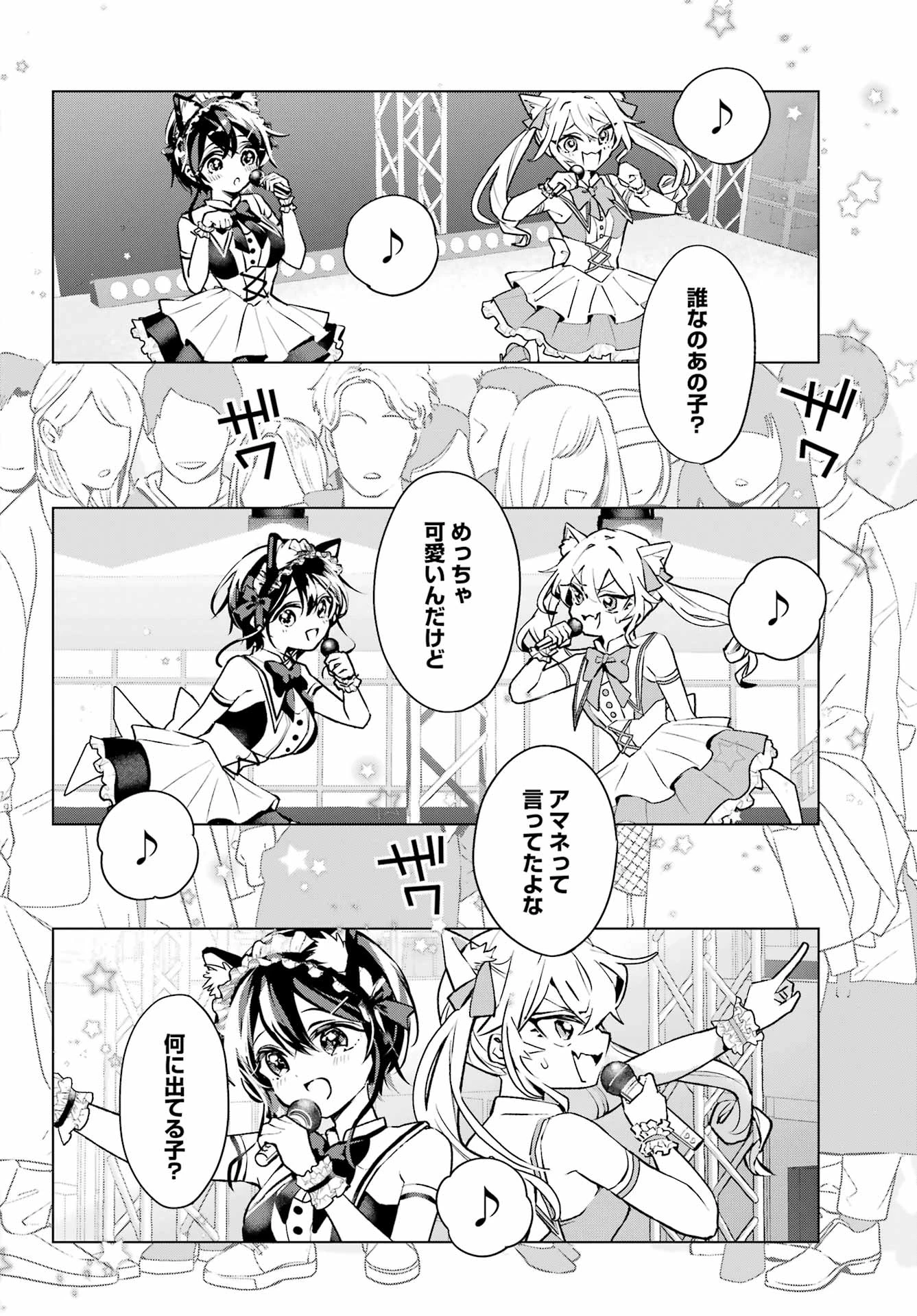 アンタと幼なじみってだけでもイヤなのに！～絶交から始まるS級美少女との学園成り上がり生活～ 第4話 - 6