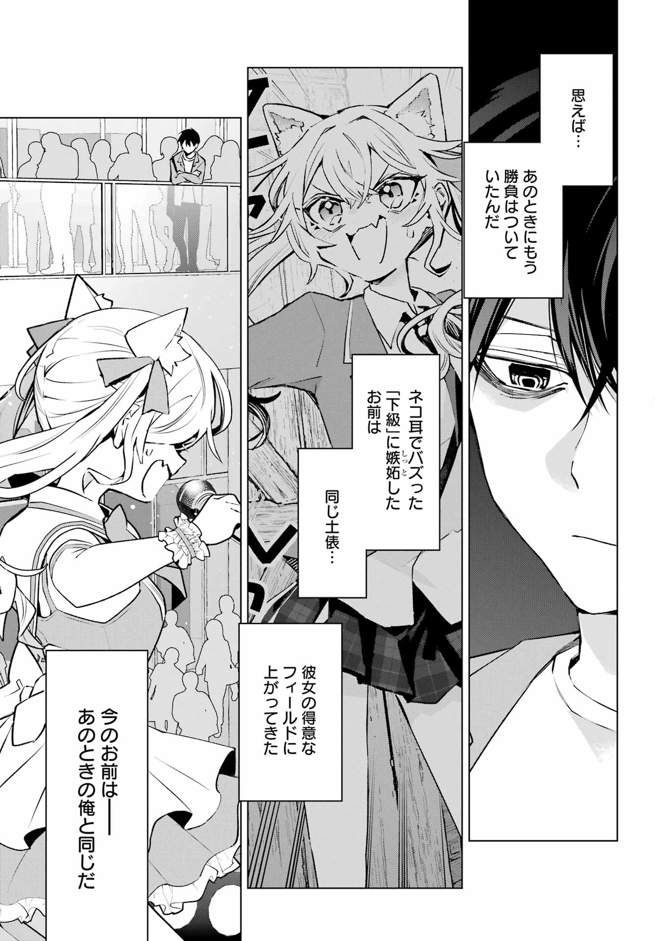 アンタと幼なじみってだけでもイヤなのに！～絶交から始まるS級美少女との学園成り上がり生活～ 第4話 - 9