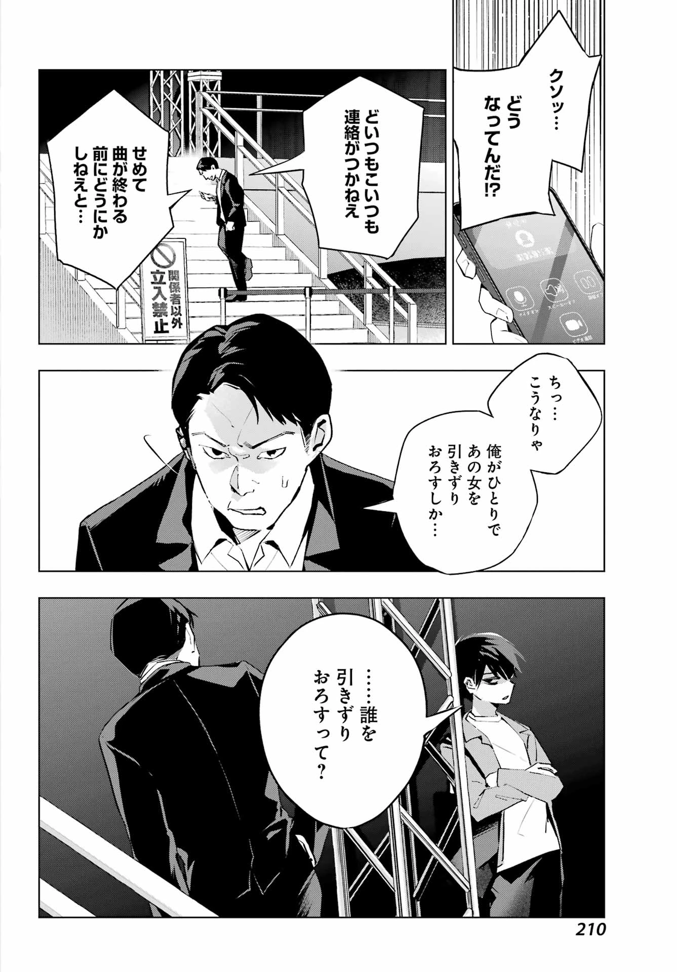 アンタと幼なじみってだけでもイヤなのに！～絶交から始まるS級美少女との学園成り上がり生活～ 第4話 - 12