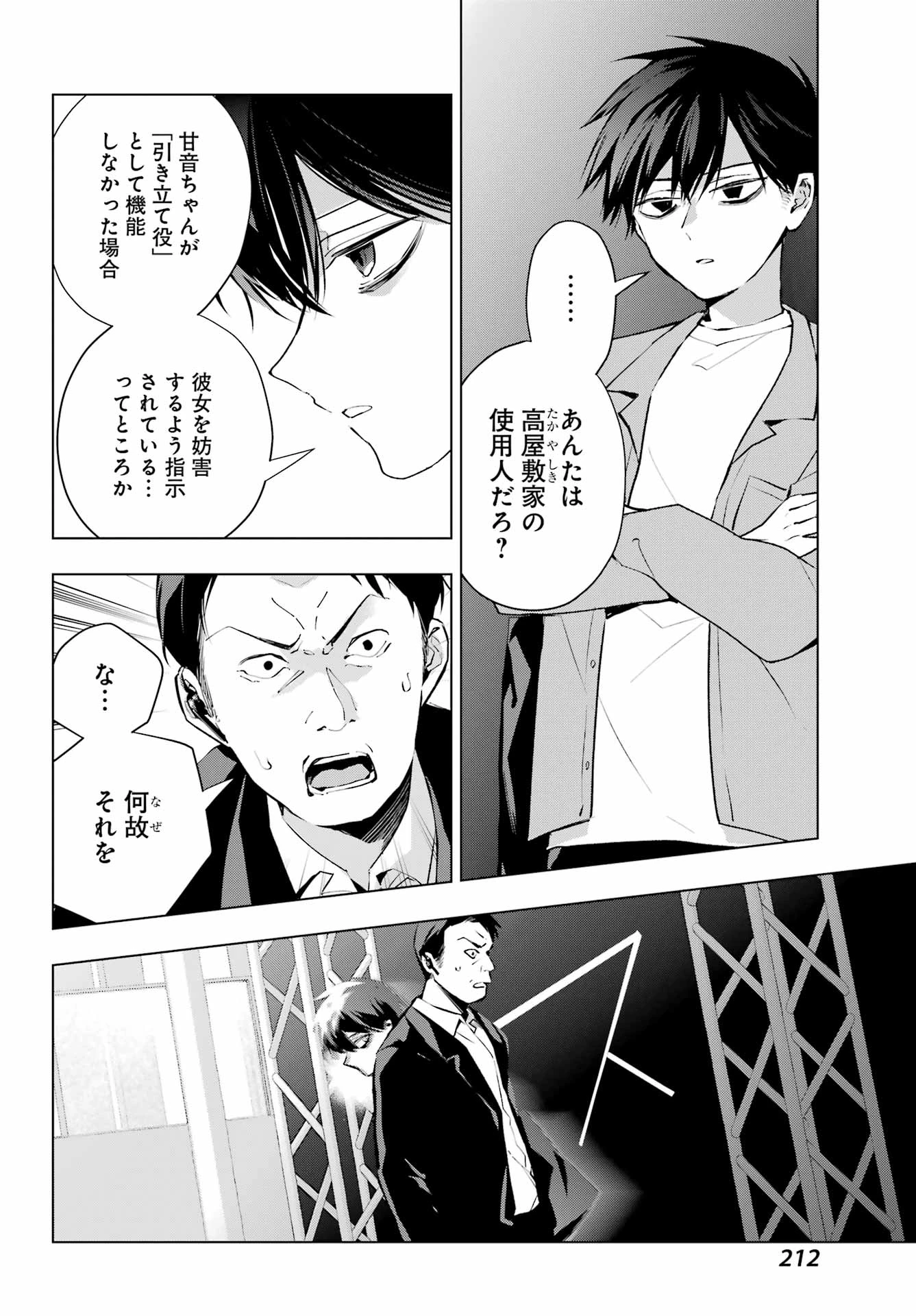 アンタと幼なじみってだけでもイヤなのに！～絶交から始まるS級美少女との学園成り上がり生活～ 第4話 - 14