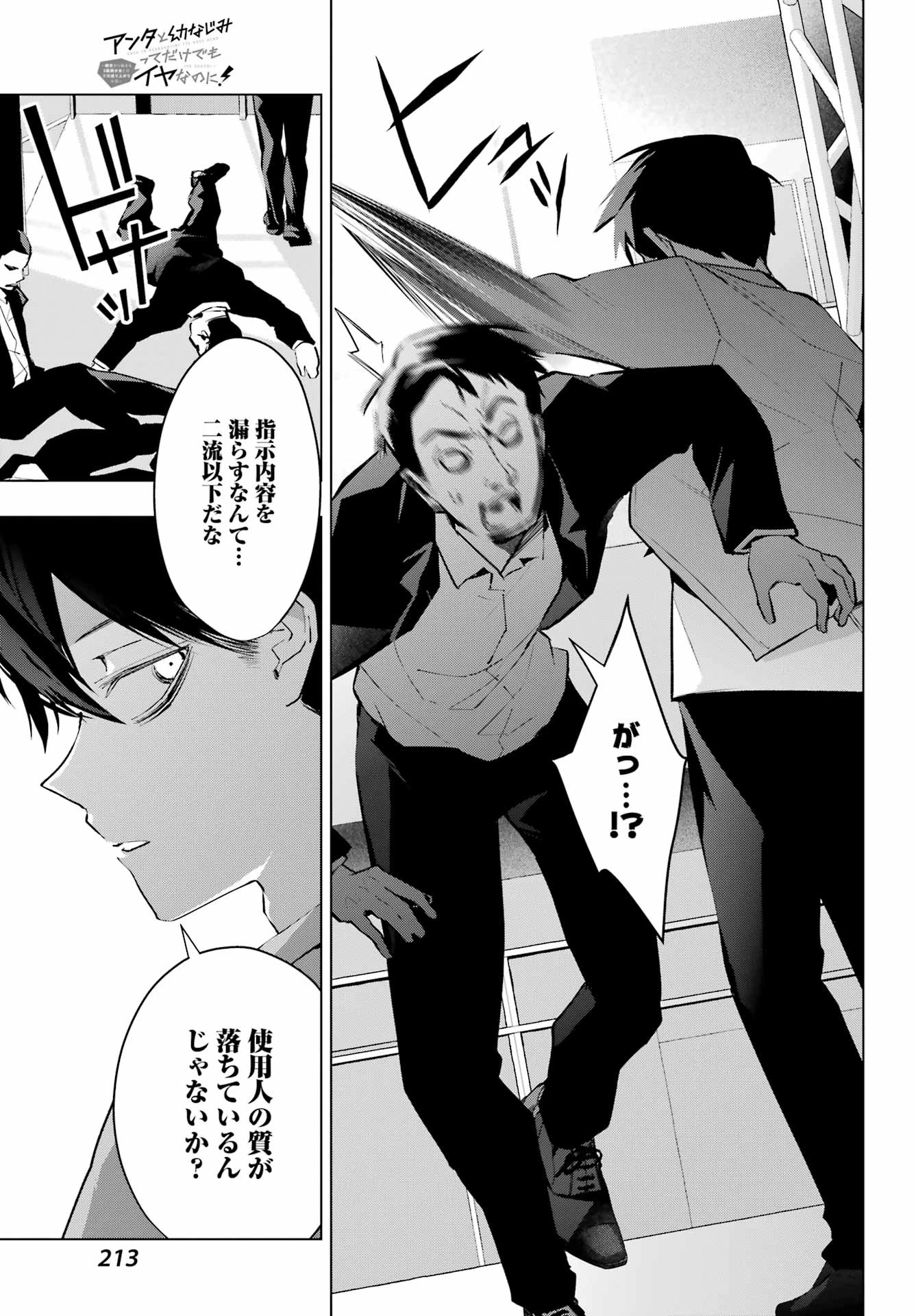 アンタと幼なじみってだけでもイヤなのに！～絶交から始まるS級美少女との学園成り上がり生活～ 第4話 - 15